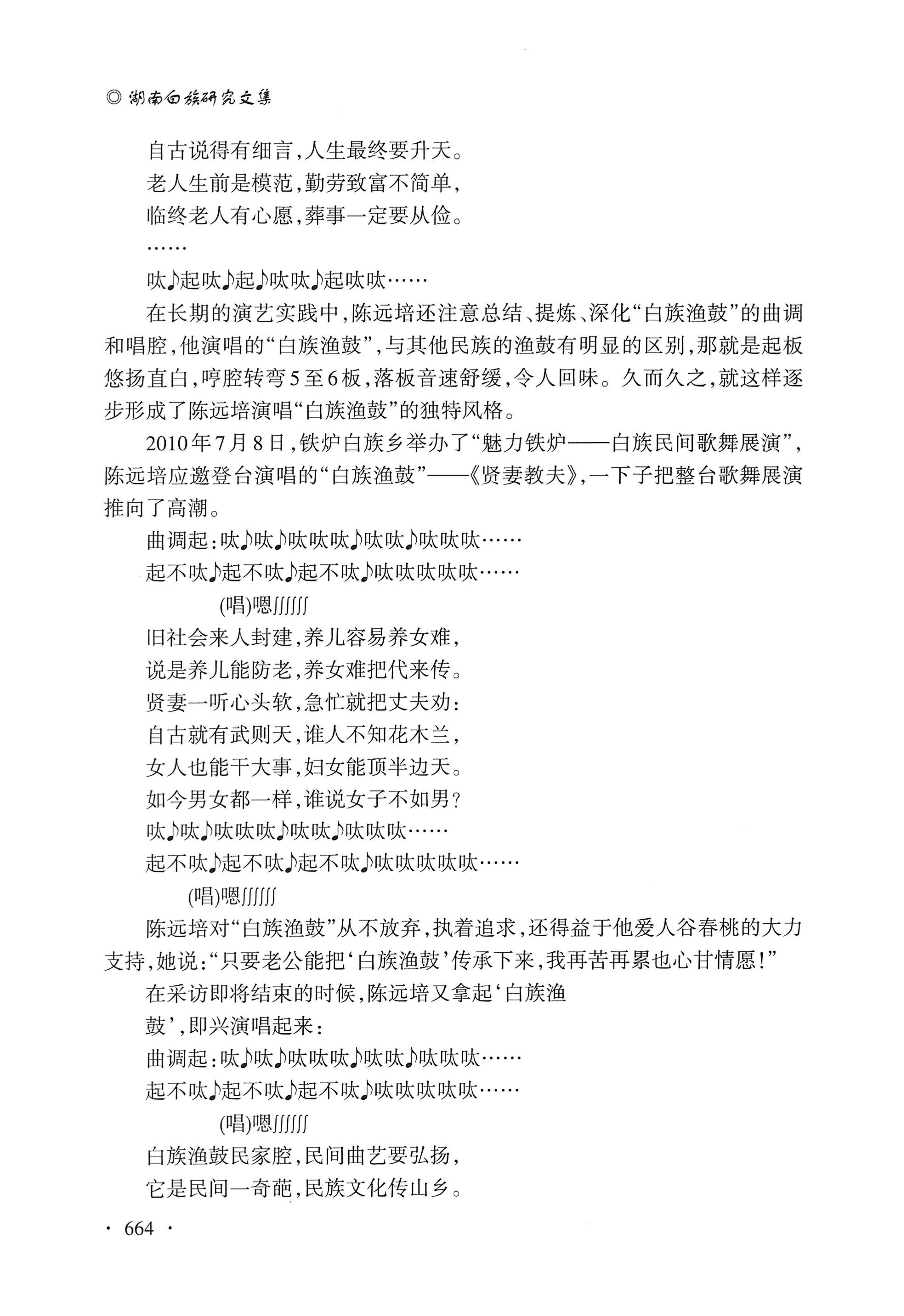 湖南白族研究文集2009-2019_676.jpg