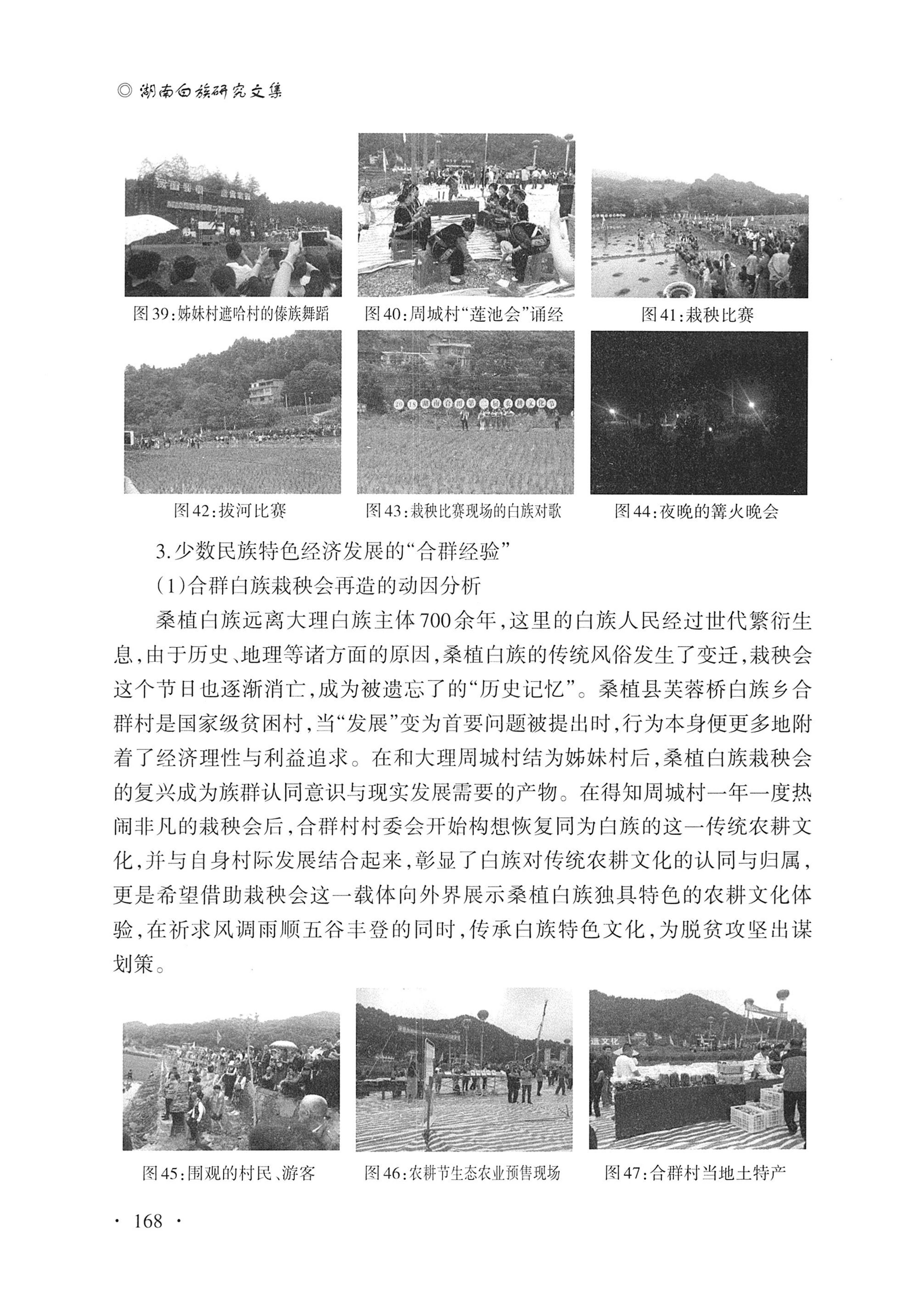 湖南白族研究文集2009-2019_180.jpg