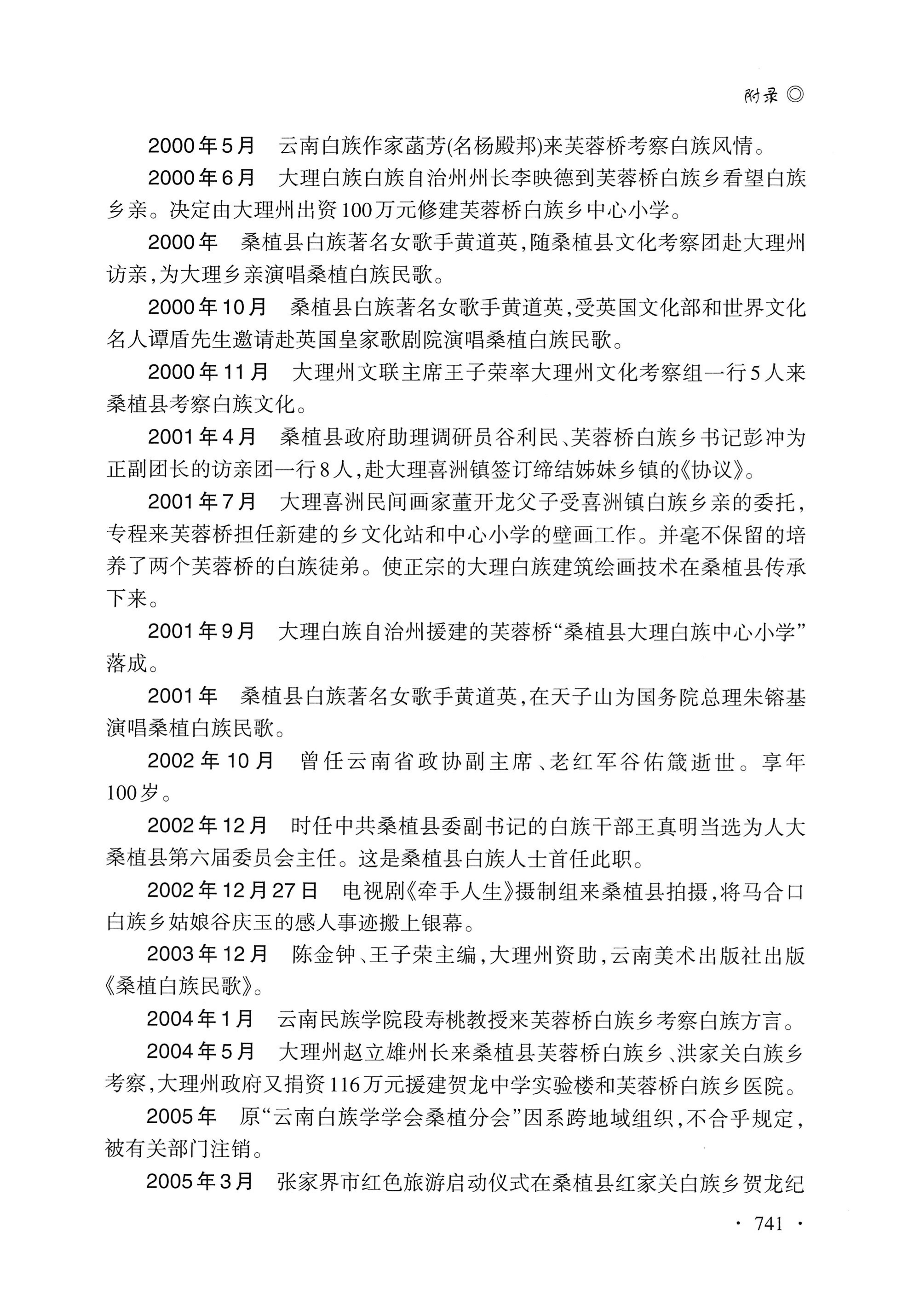湖南白族研究文集2009-2019_753.jpg