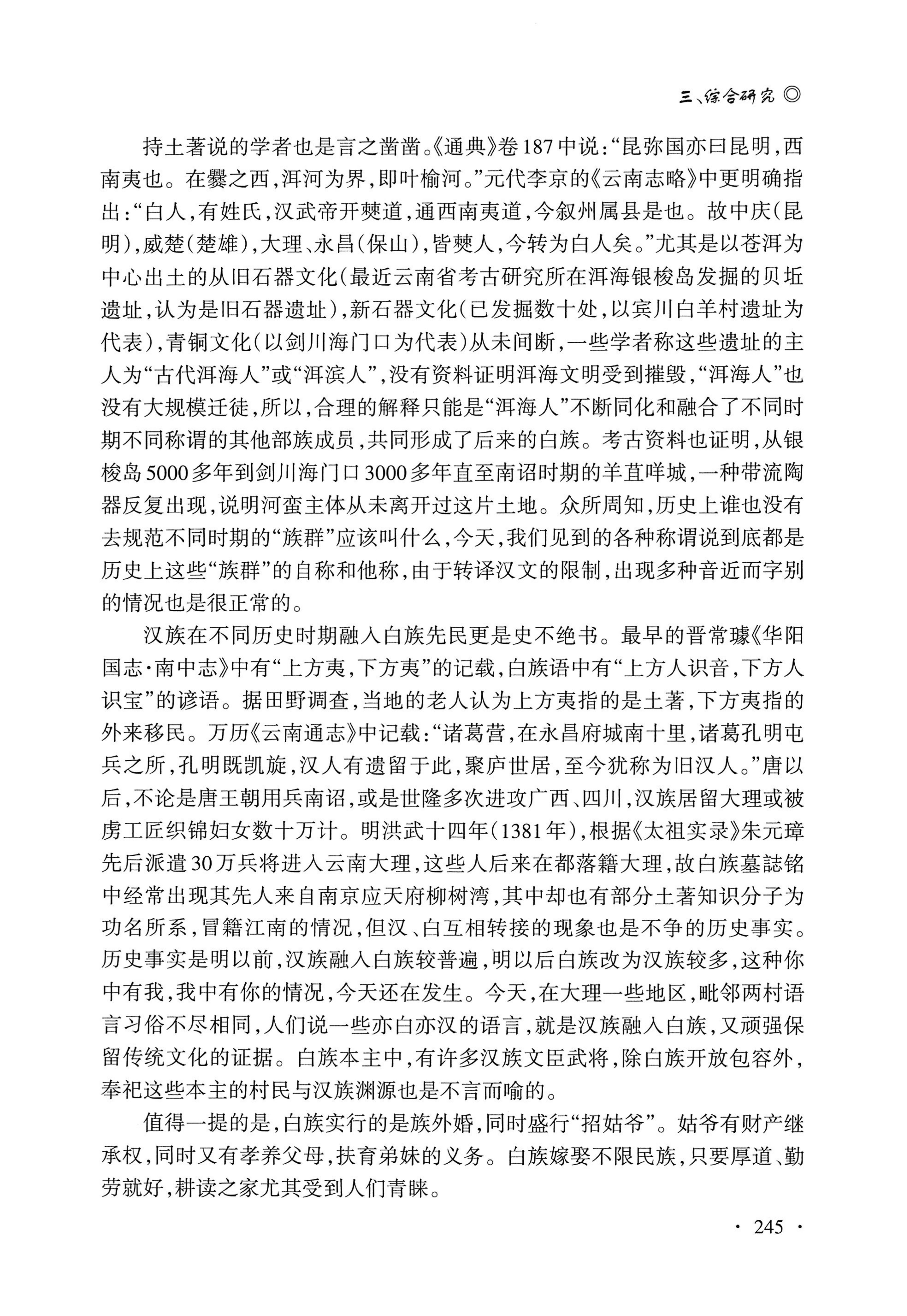 湖南白族研究文集2009-2019_257.jpg