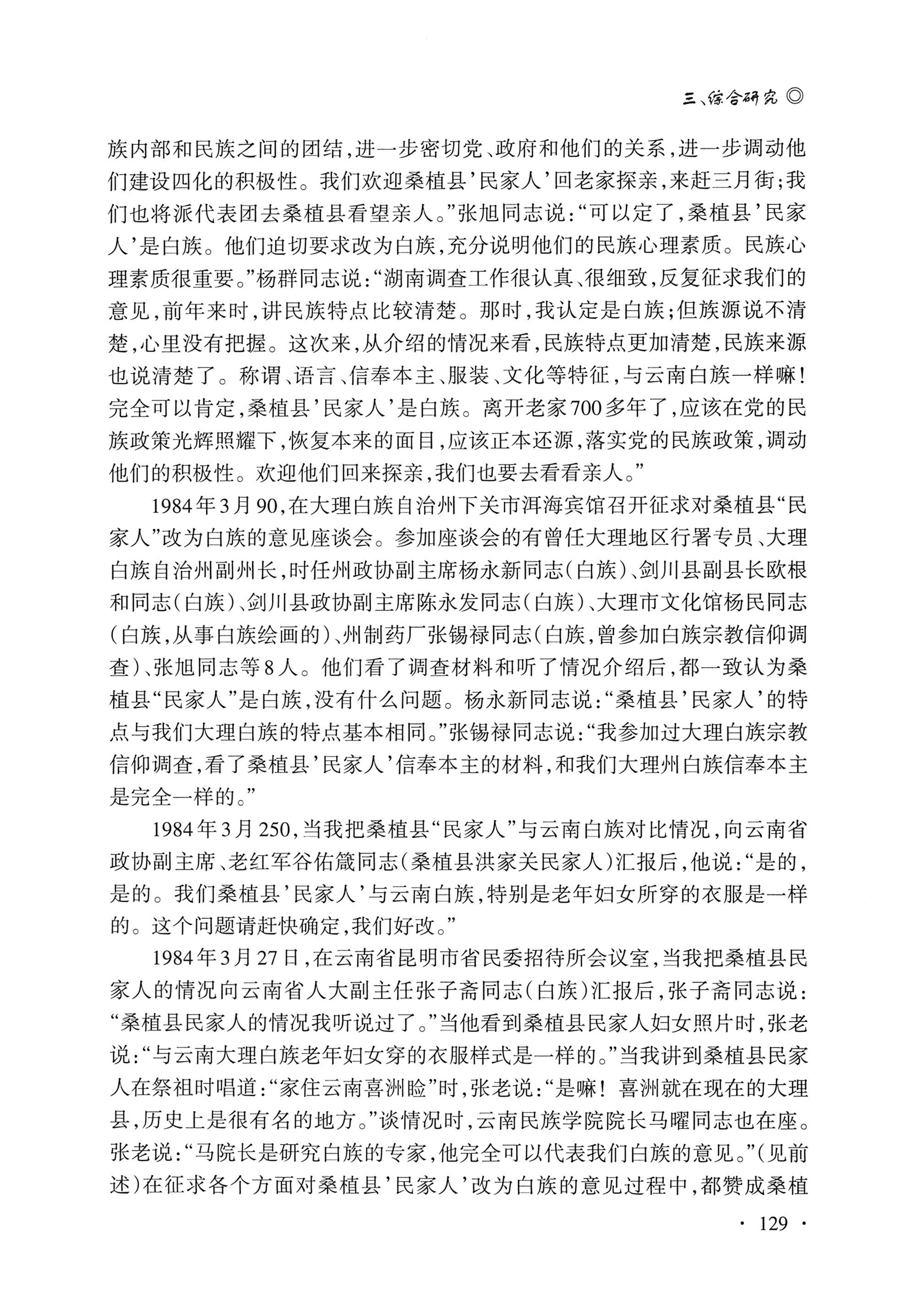 湖南白族研究文集2009-2019_141.jpg