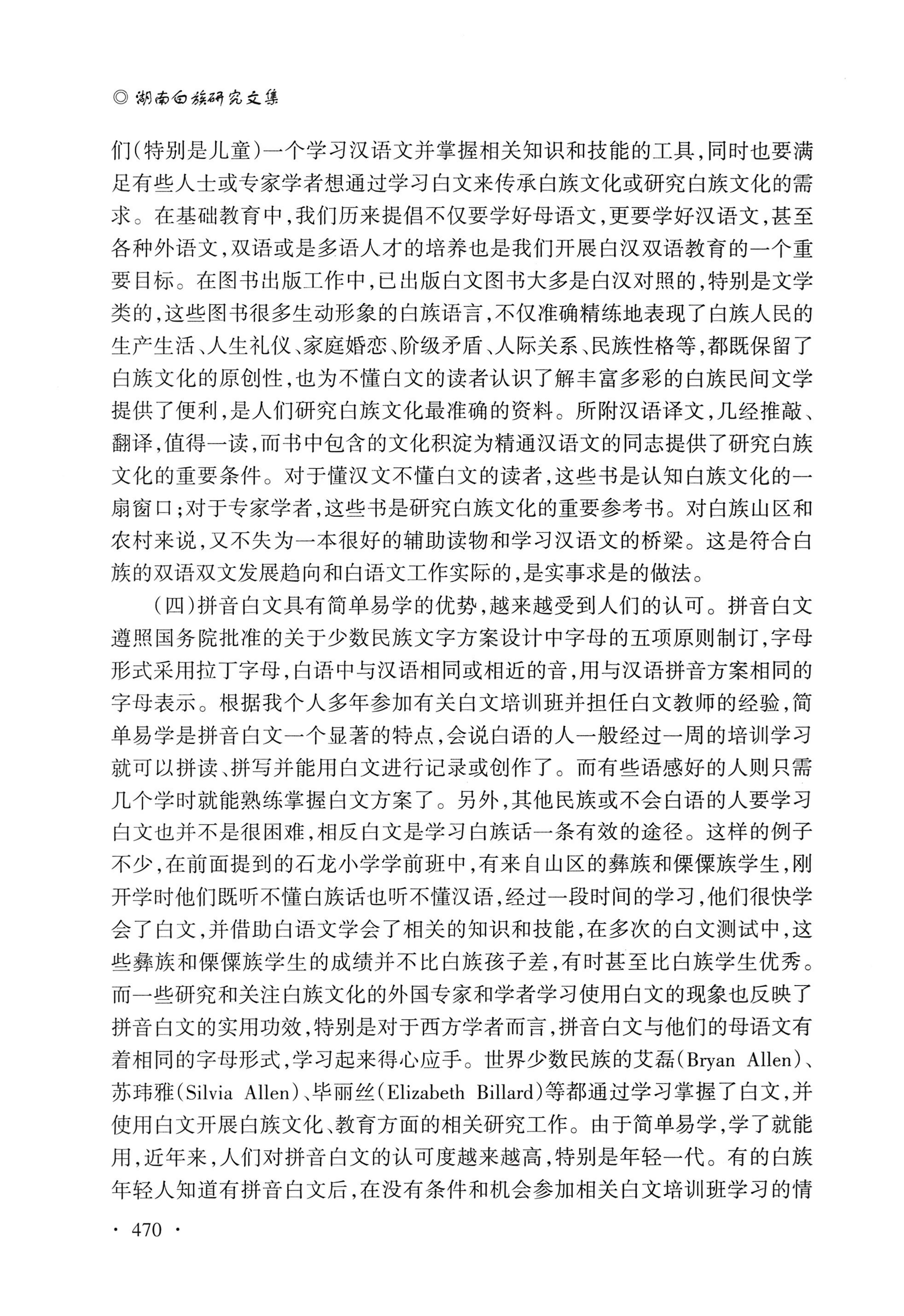 湖南白族研究文集2009-2019_482.jpg