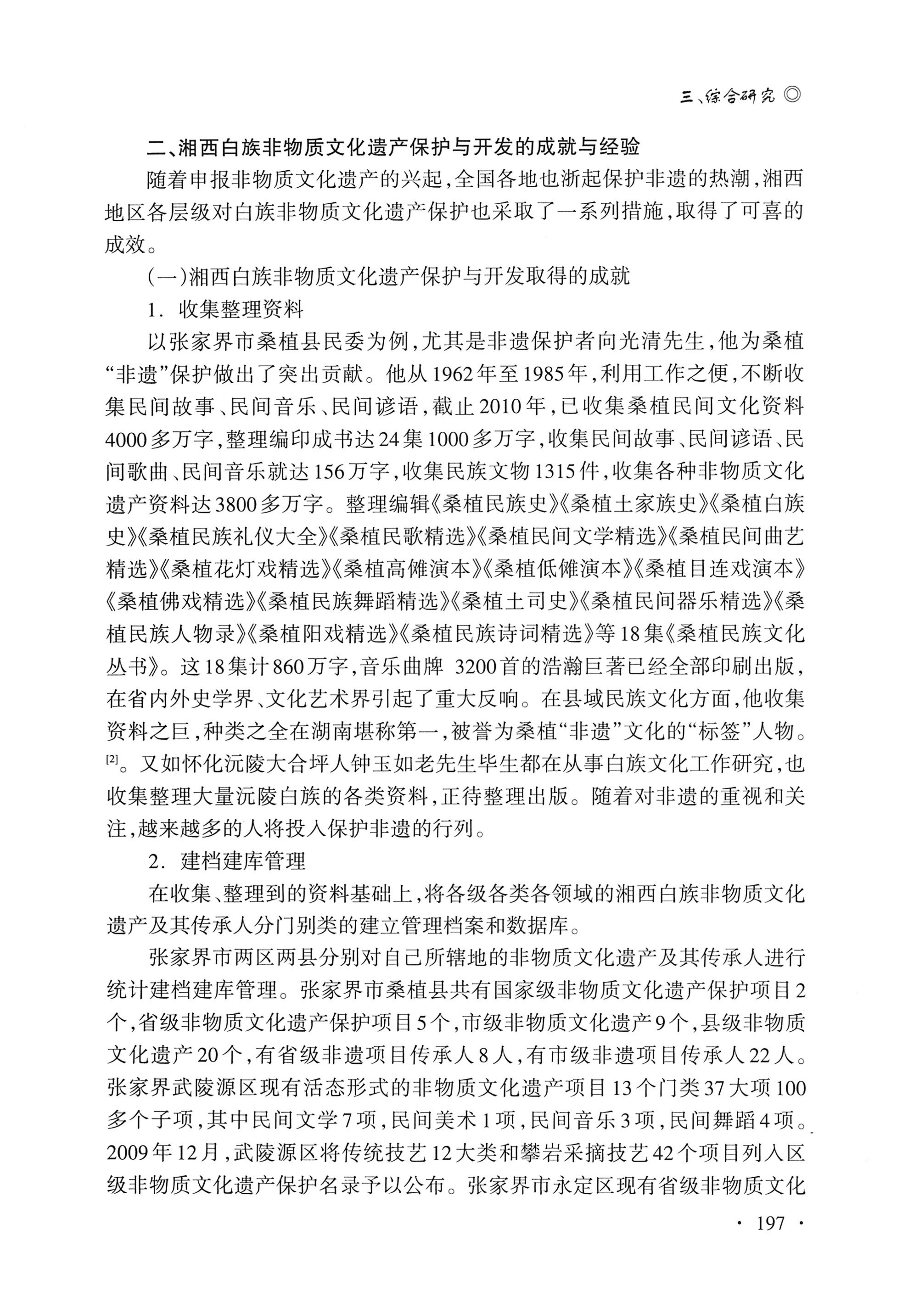 湖南白族研究文集2009-2019_209.jpg