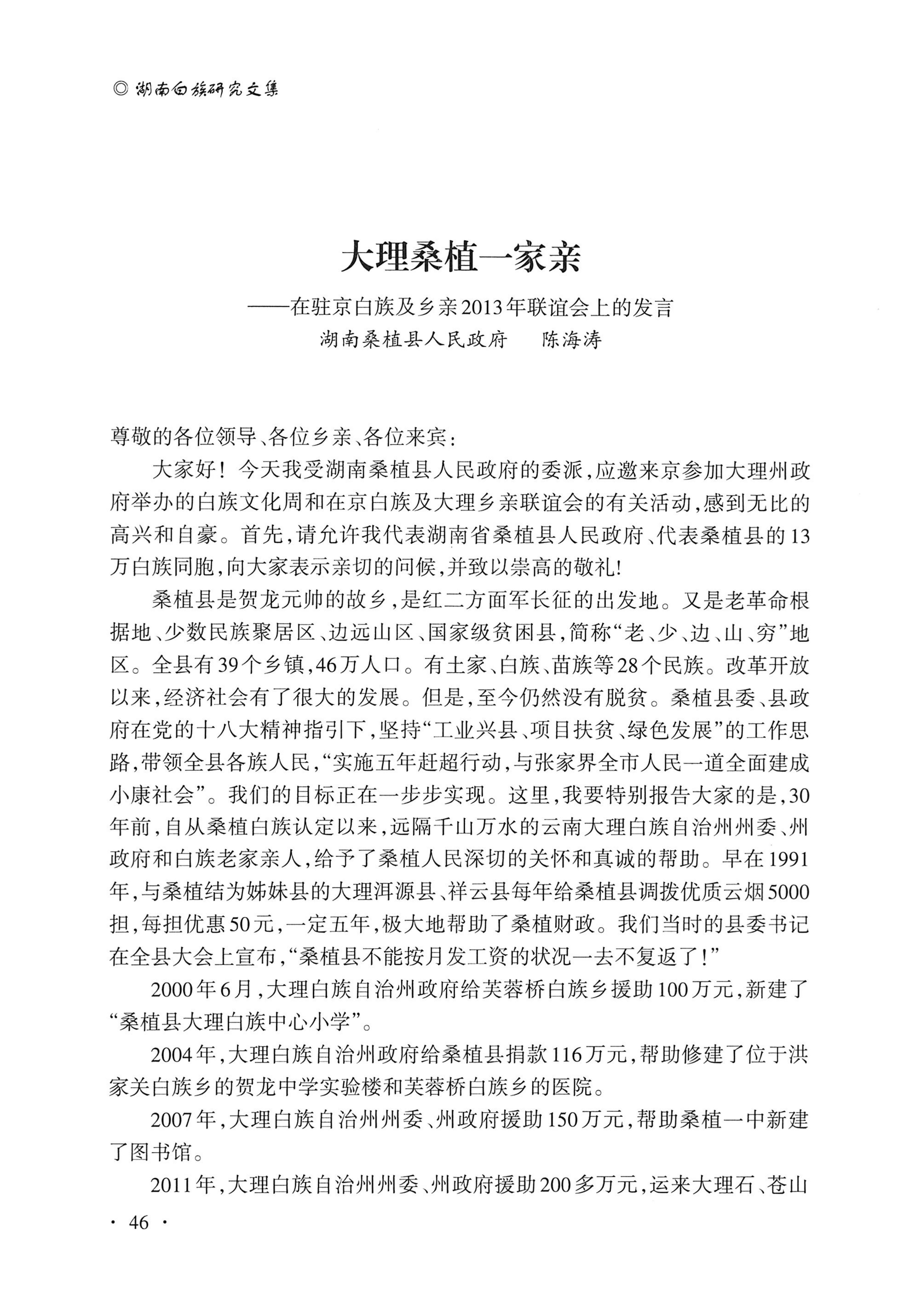 湖南白族研究文集2009-2019_58.jpg