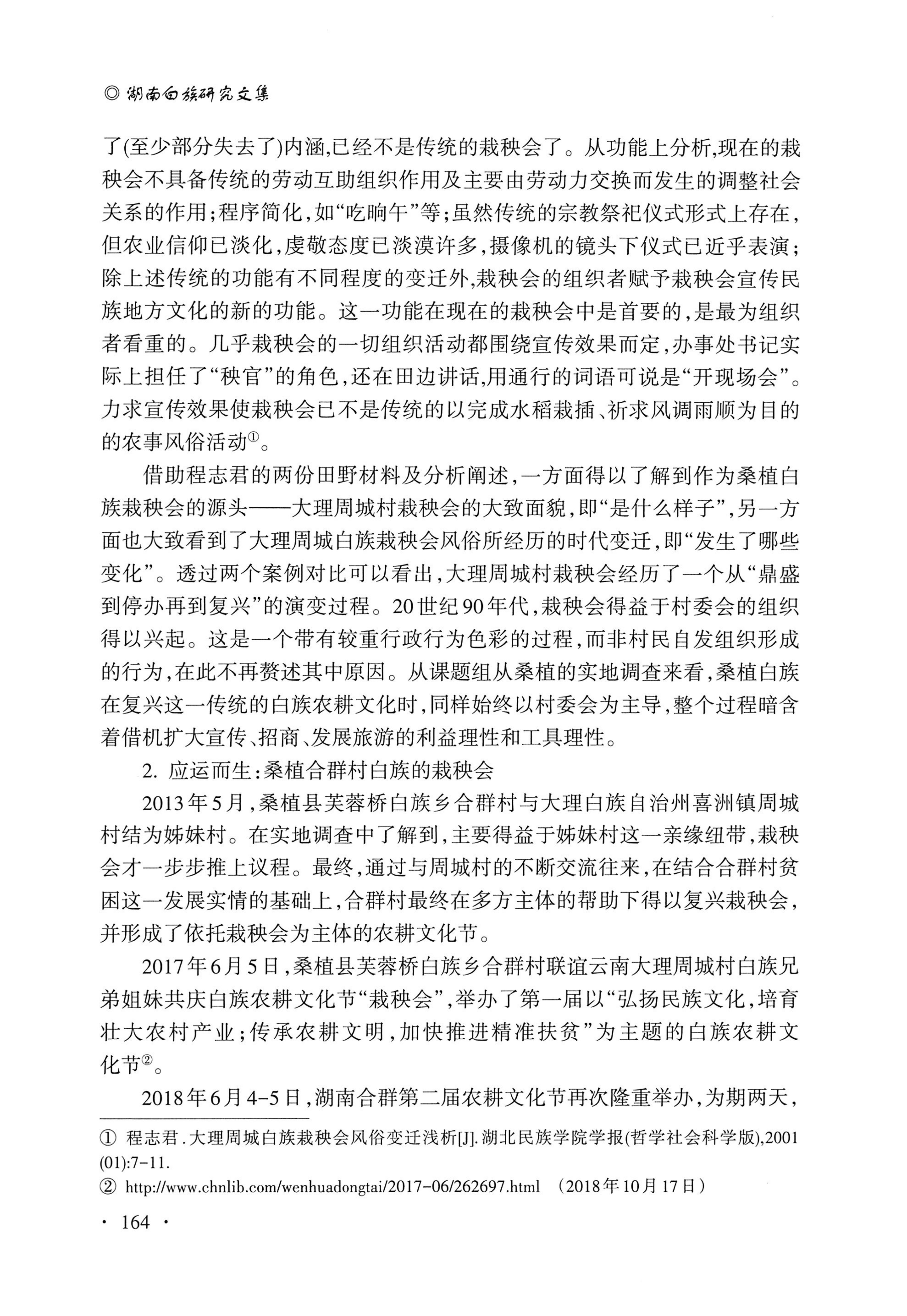 湖南白族研究文集2009-2019_176.jpg
