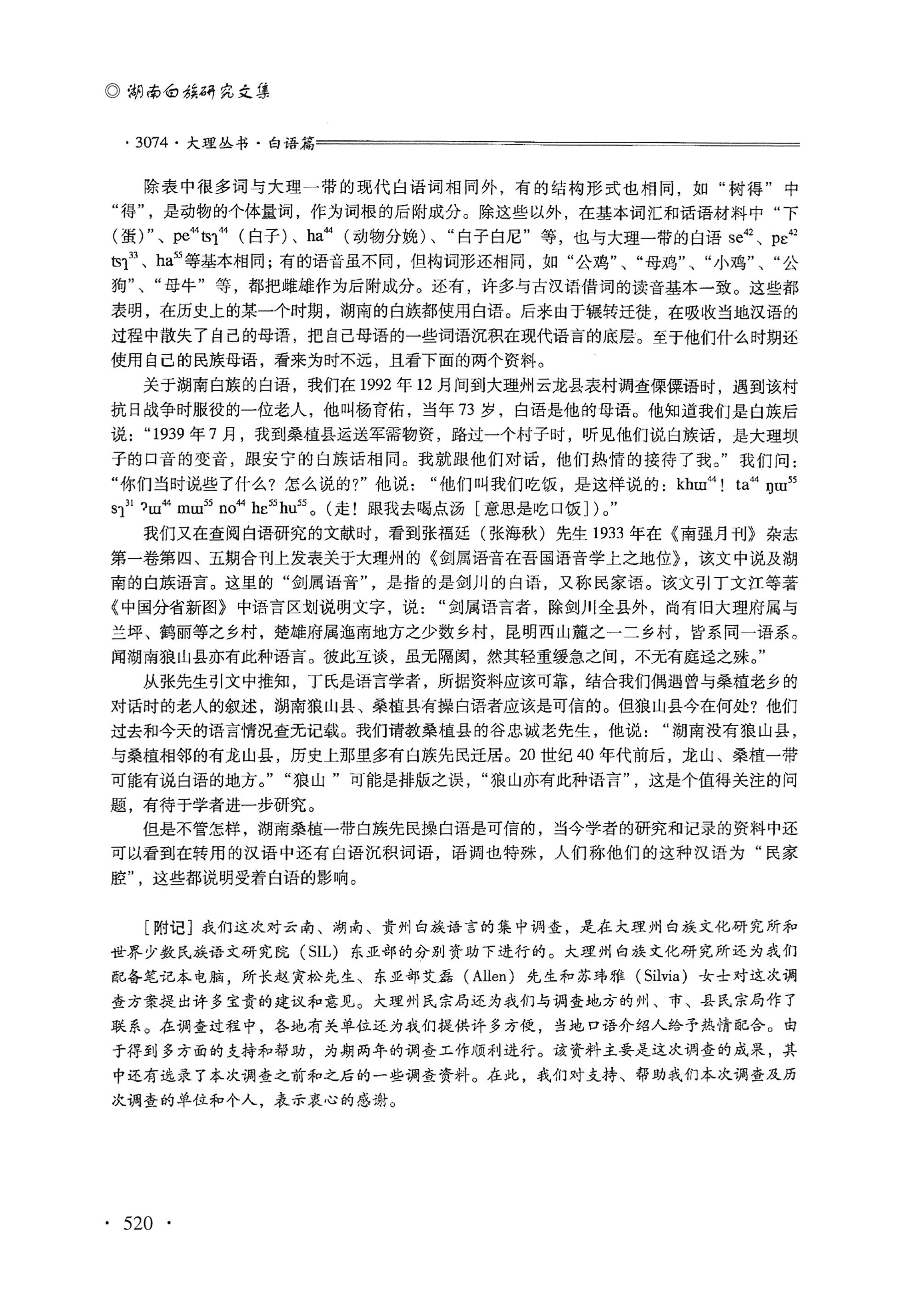 湖南白族研究文集2009-2019_532.jpg