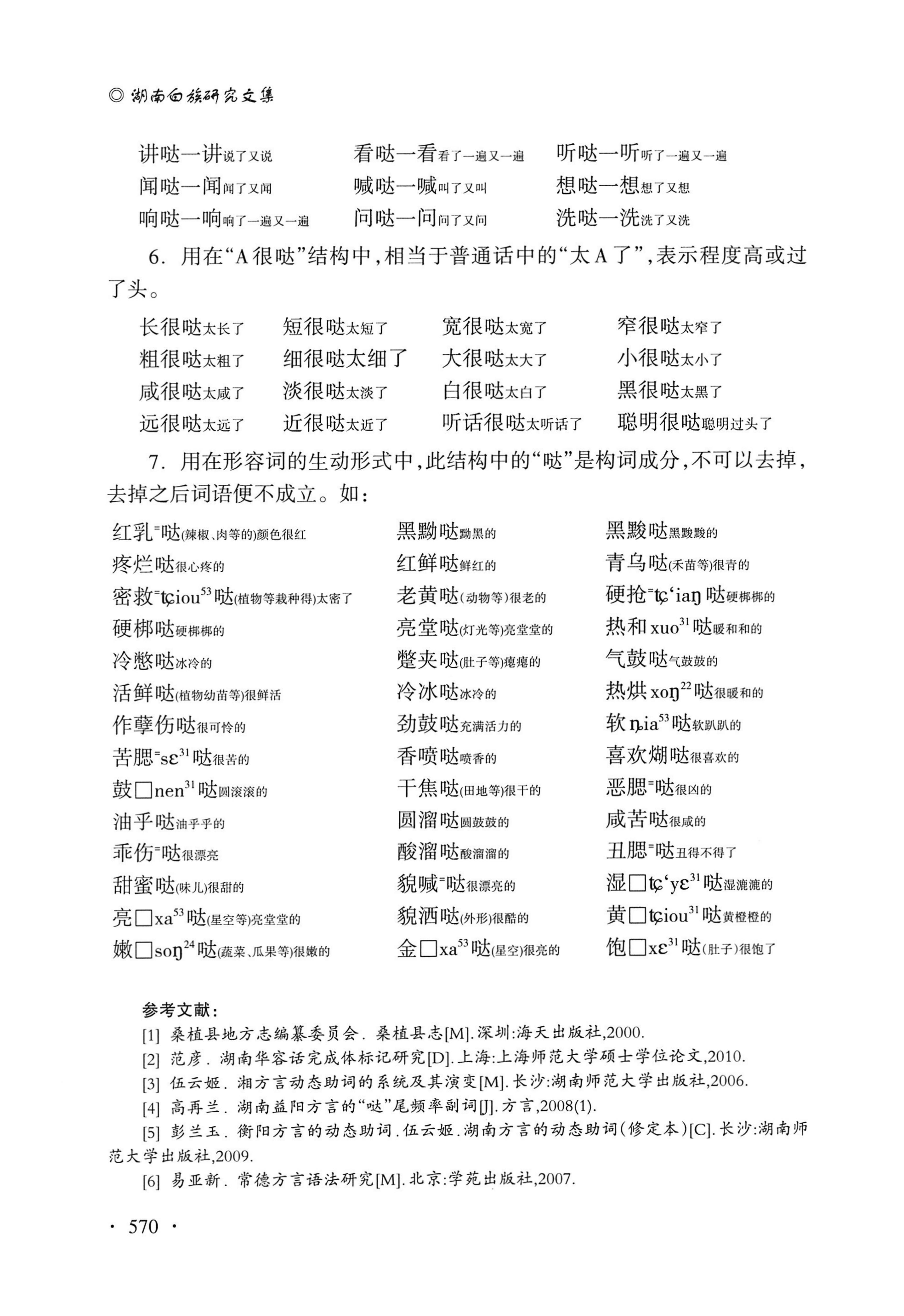 湖南白族研究文集2009-2019_582.jpg