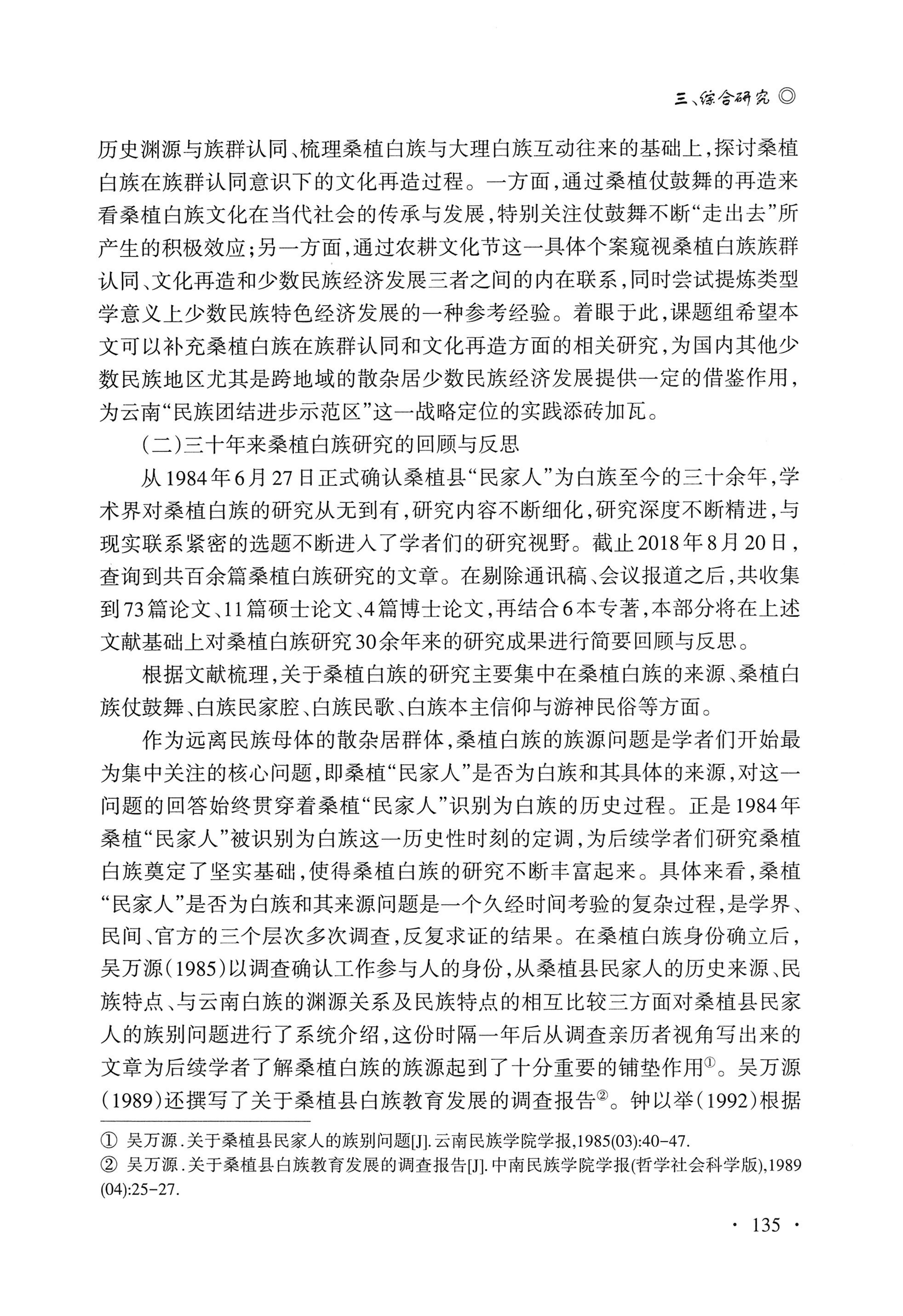 湖南白族研究文集2009-2019_147.jpg