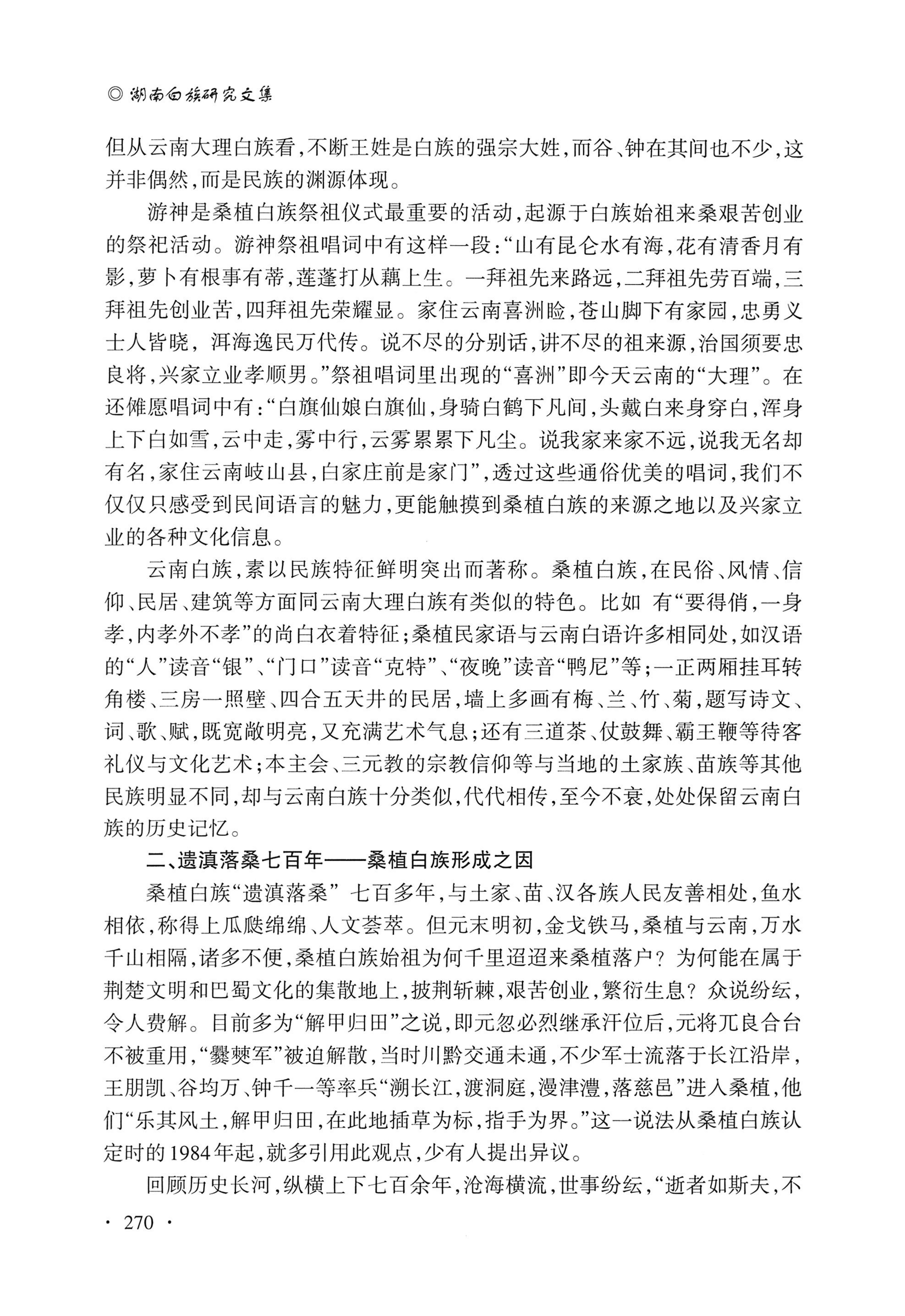 湖南白族研究文集2009-2019_282.jpg