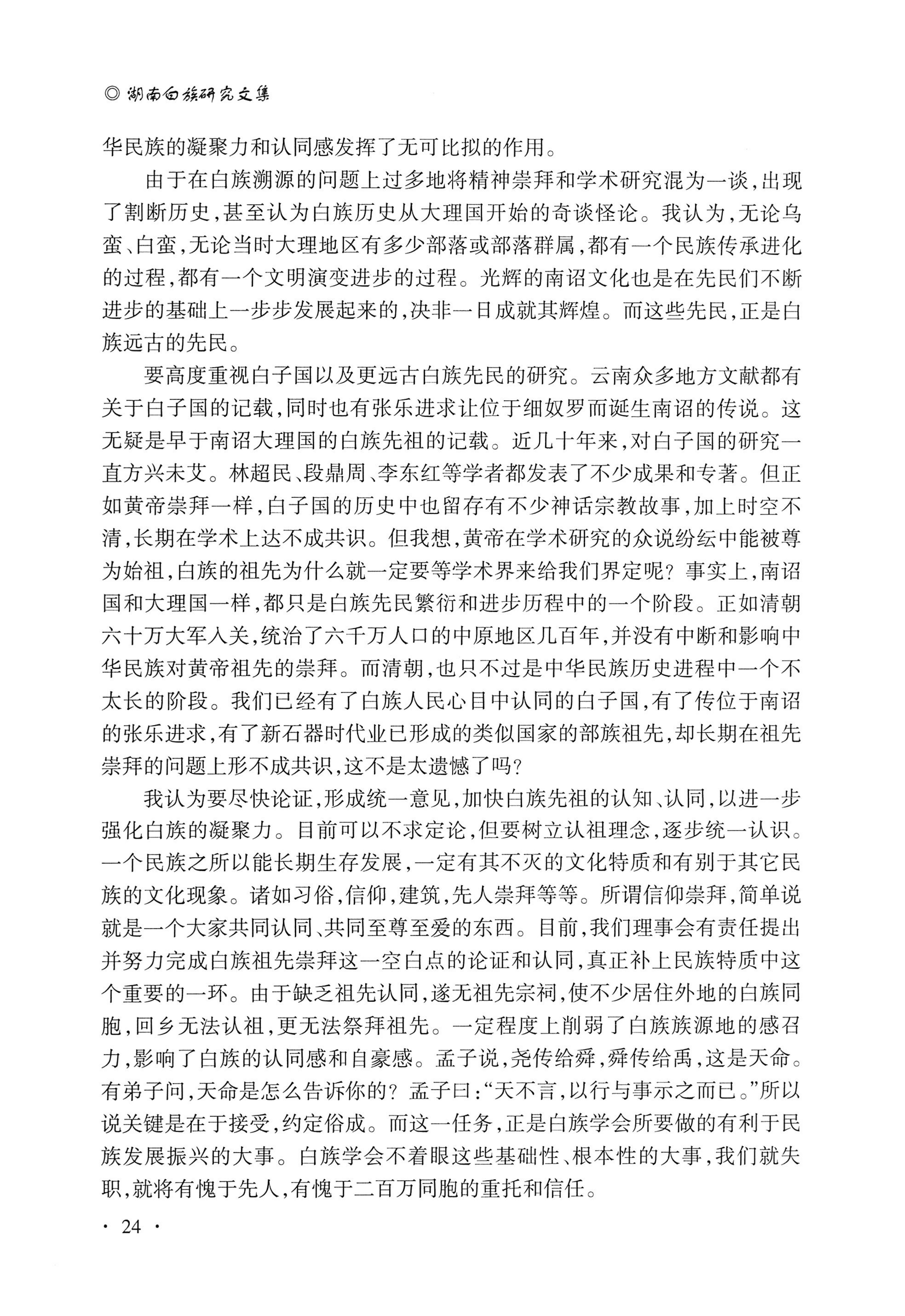 湖南白族研究文集2009-2019_36.jpg