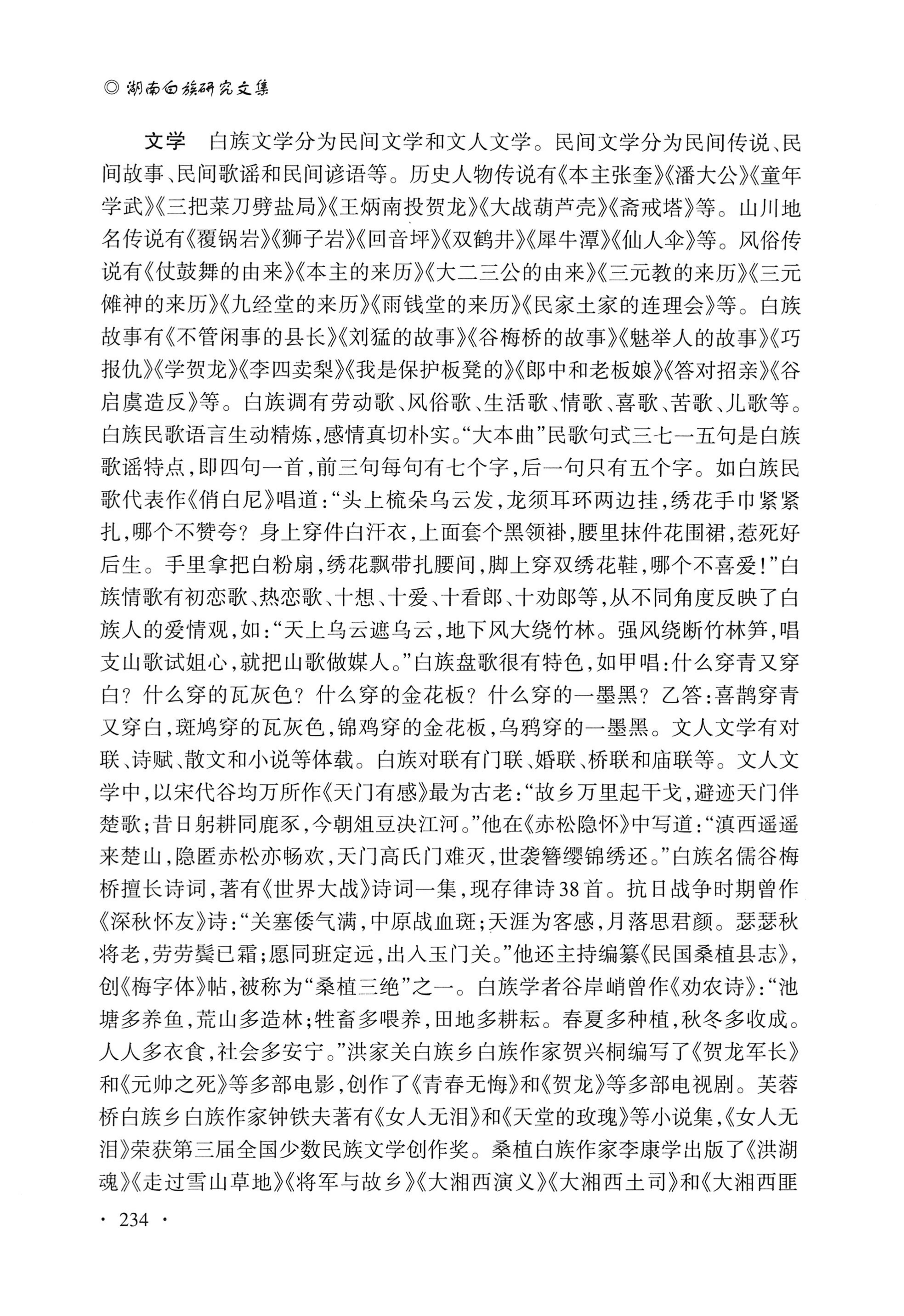 湖南白族研究文集2009-2019_246.jpg