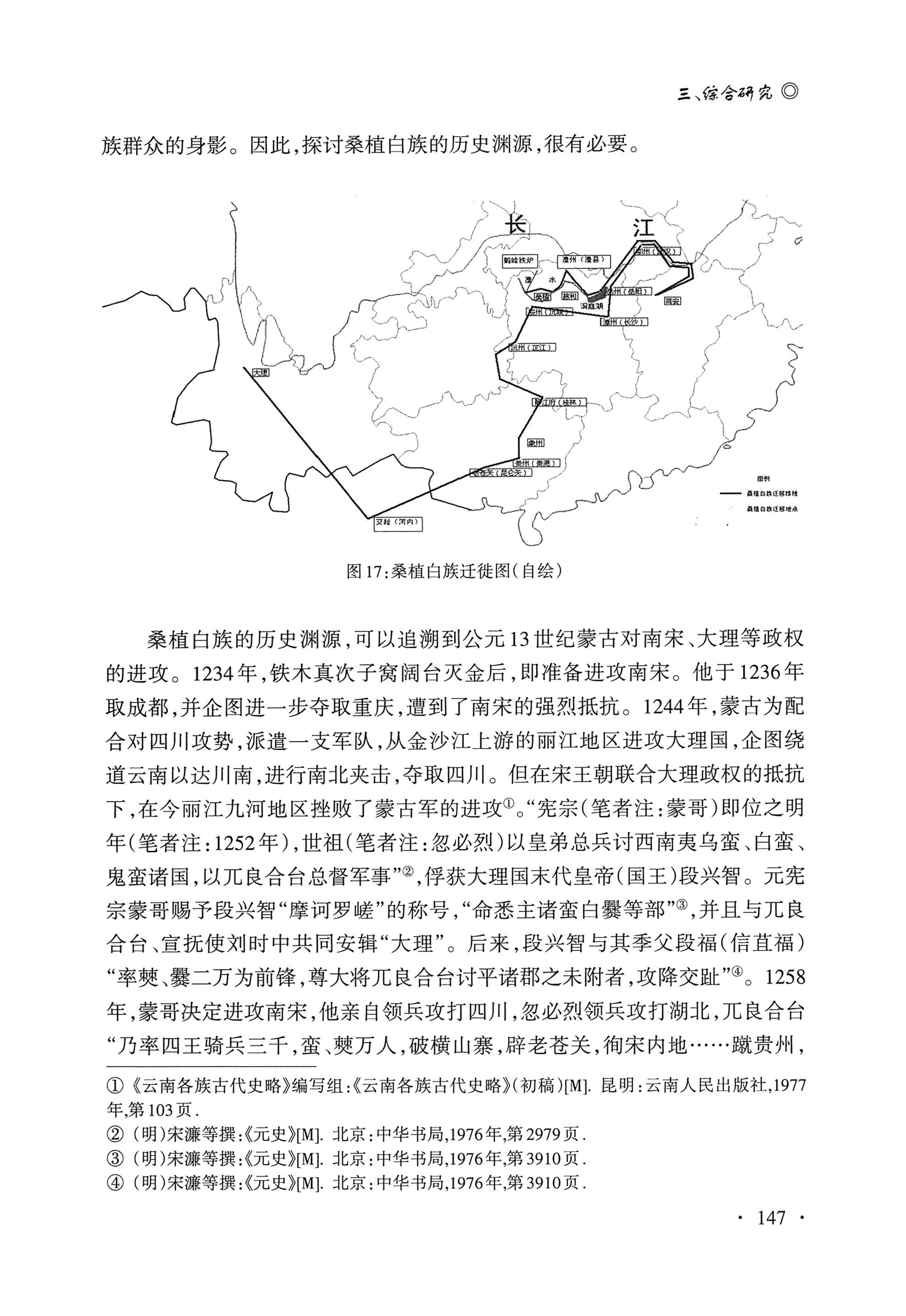 湖南白族研究文集2009-2019_159.jpg