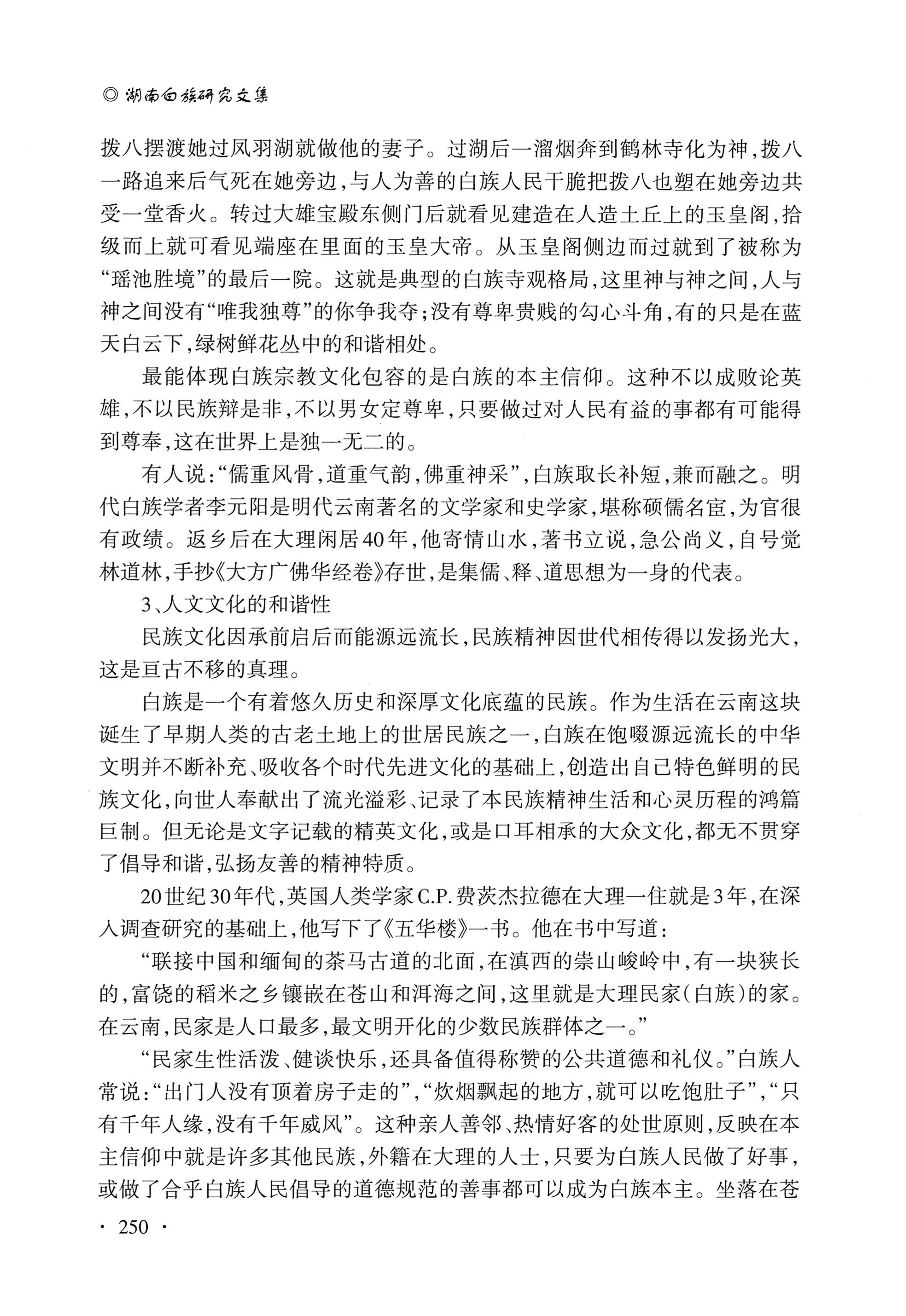湖南白族研究文集2009-2019_262.jpg