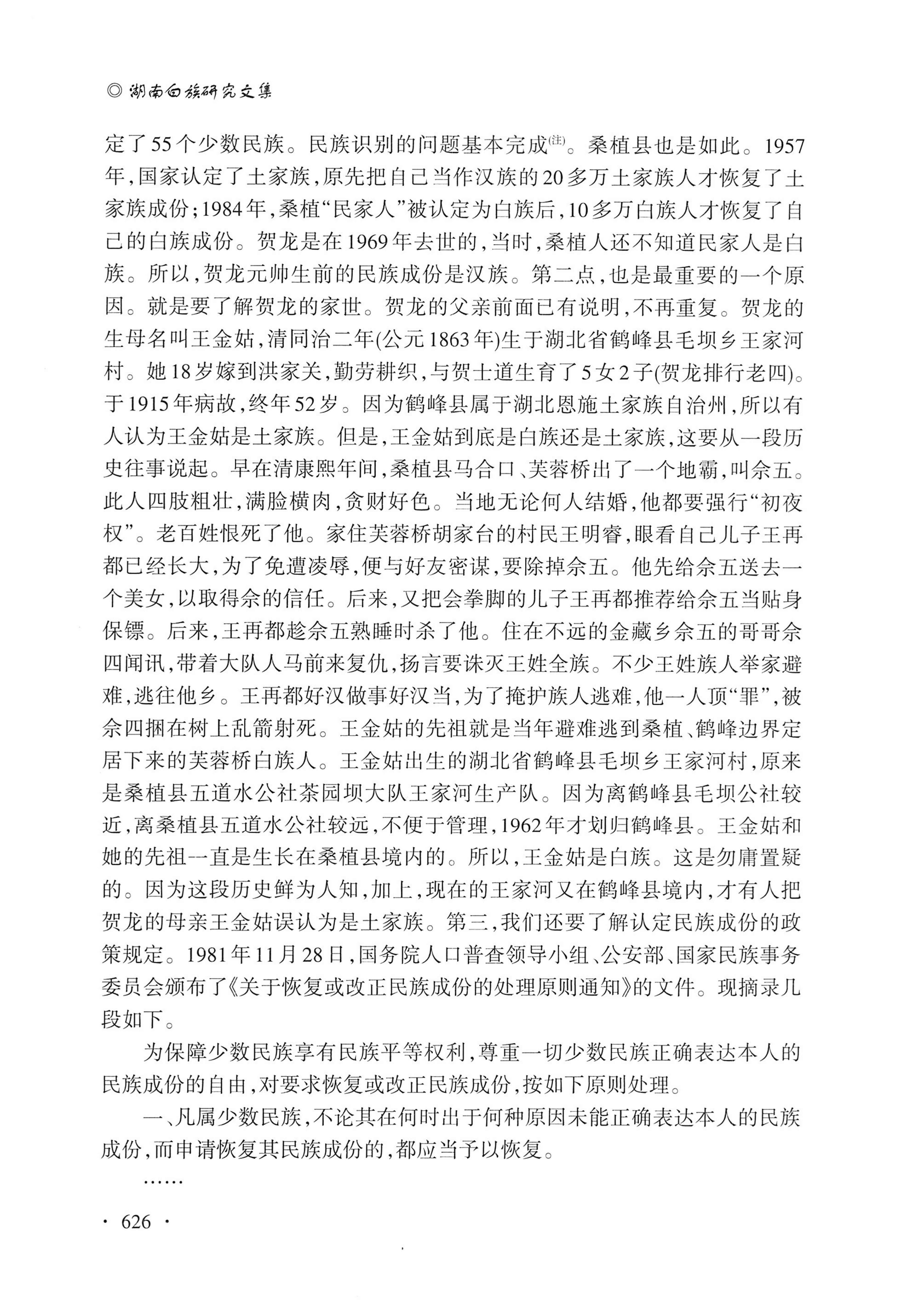 湖南白族研究文集2009-2019_638.jpg