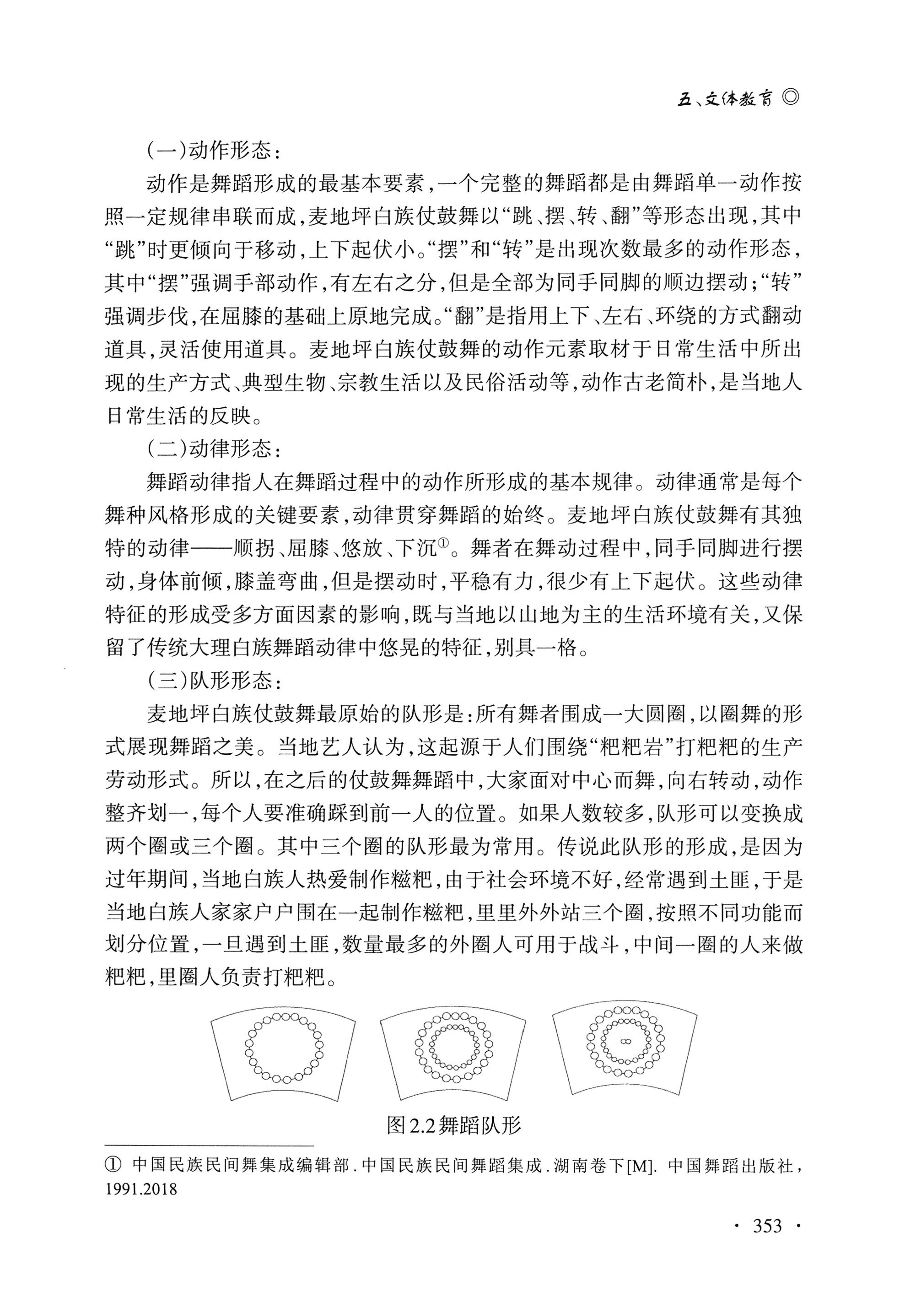 湖南白族研究文集2009-2019_365.jpg