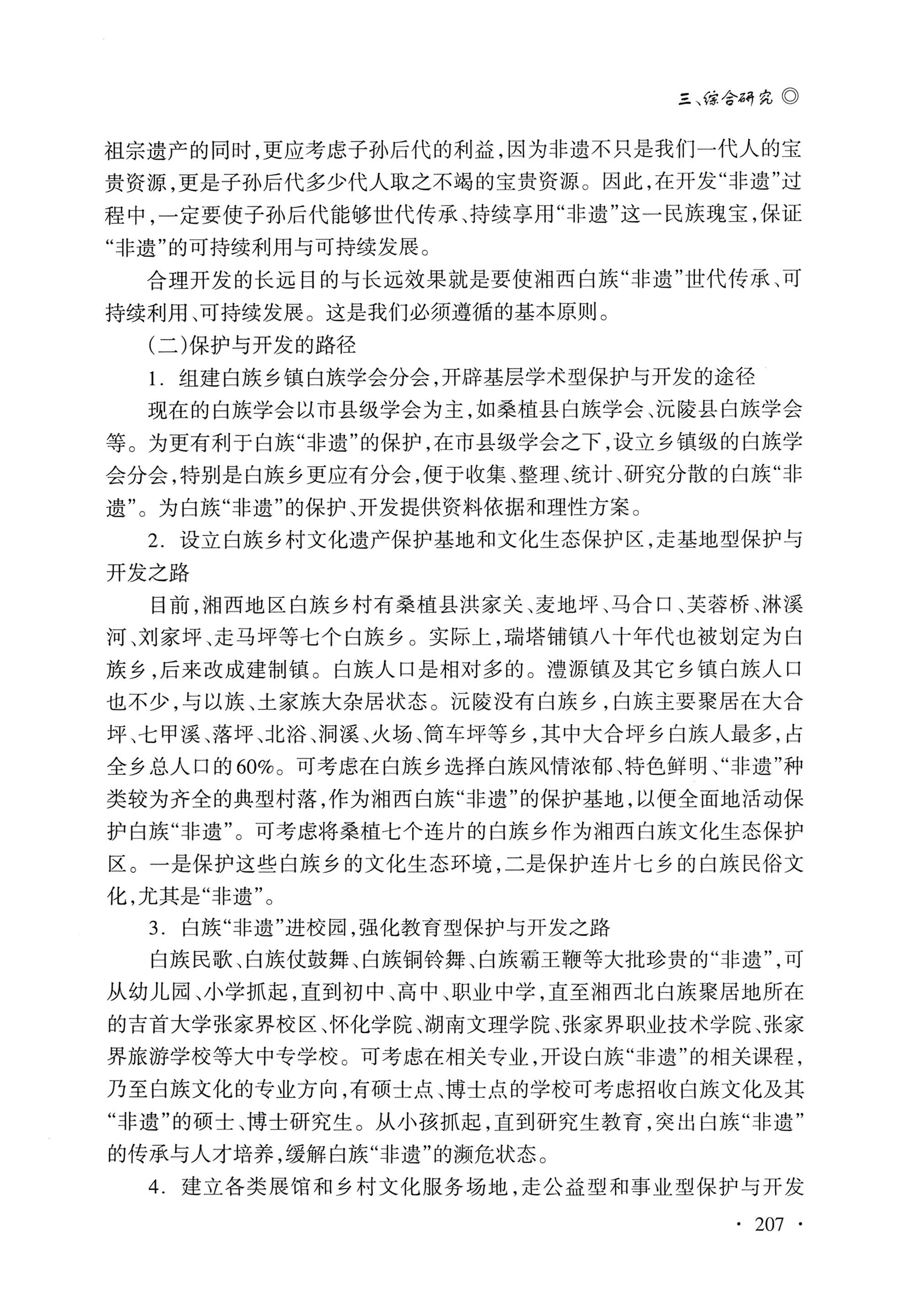 湖南白族研究文集2009-2019_219.jpg