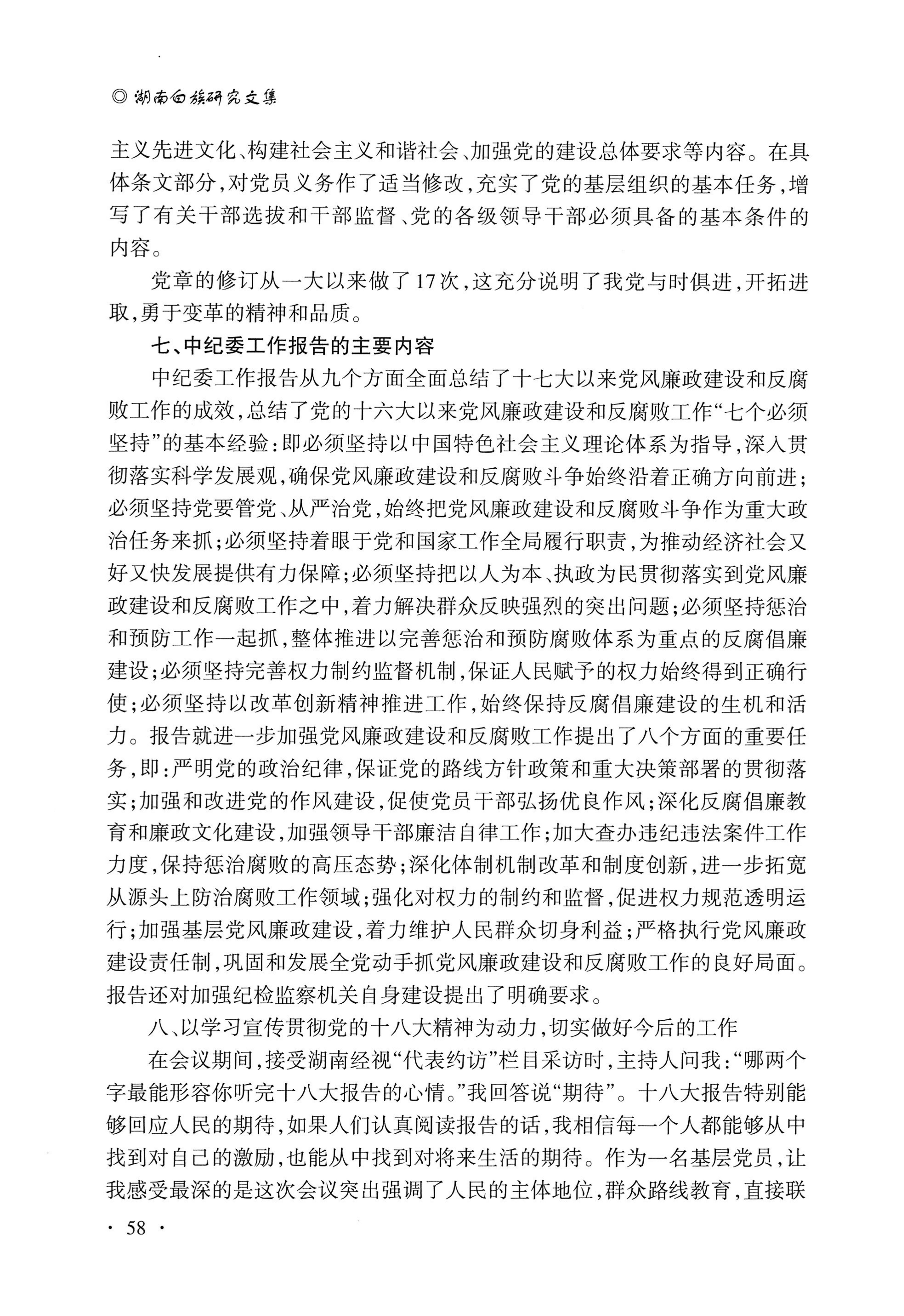 湖南白族研究文集2009-2019_70.jpg