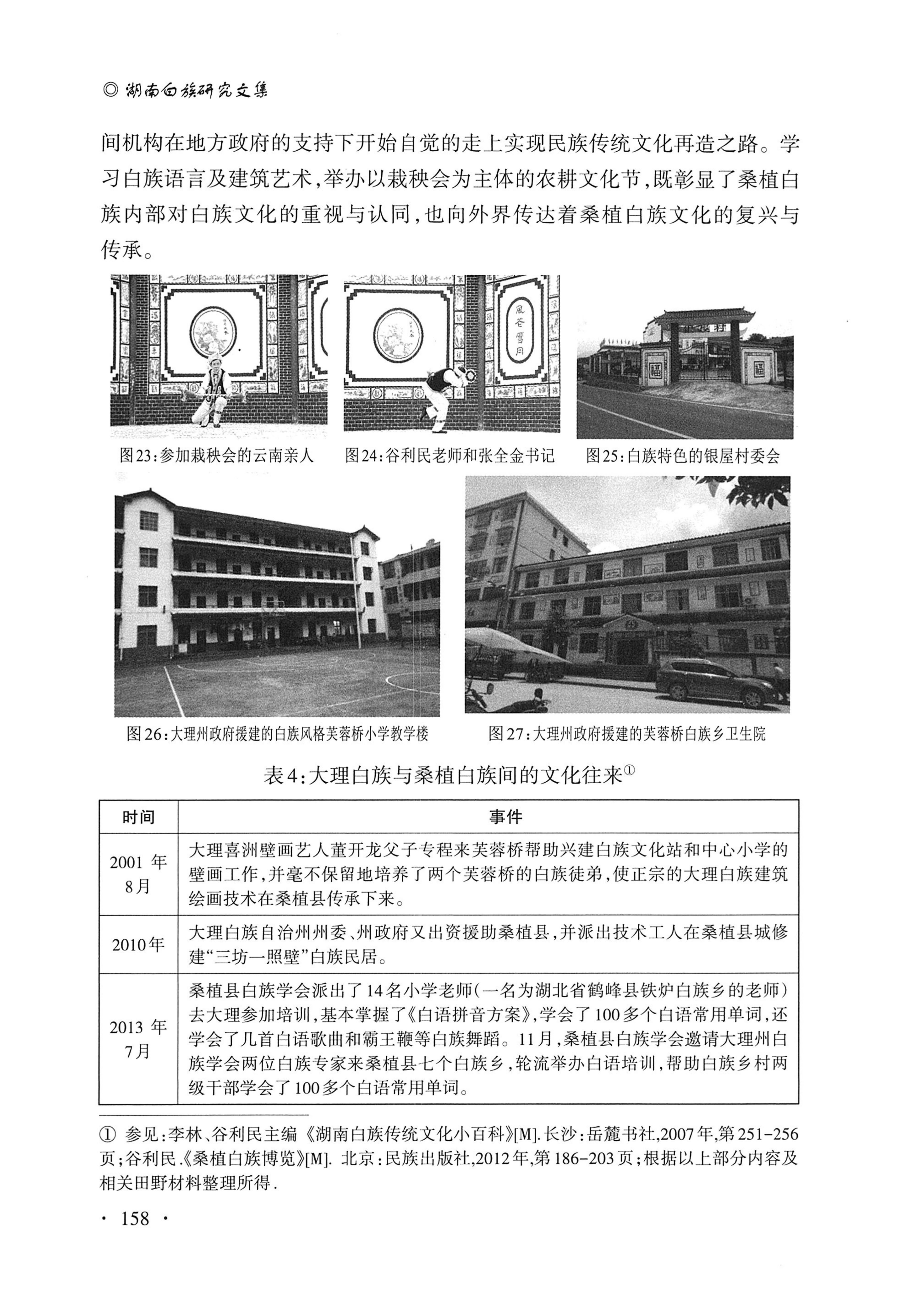 湖南白族研究文集2009-2019_170.jpg