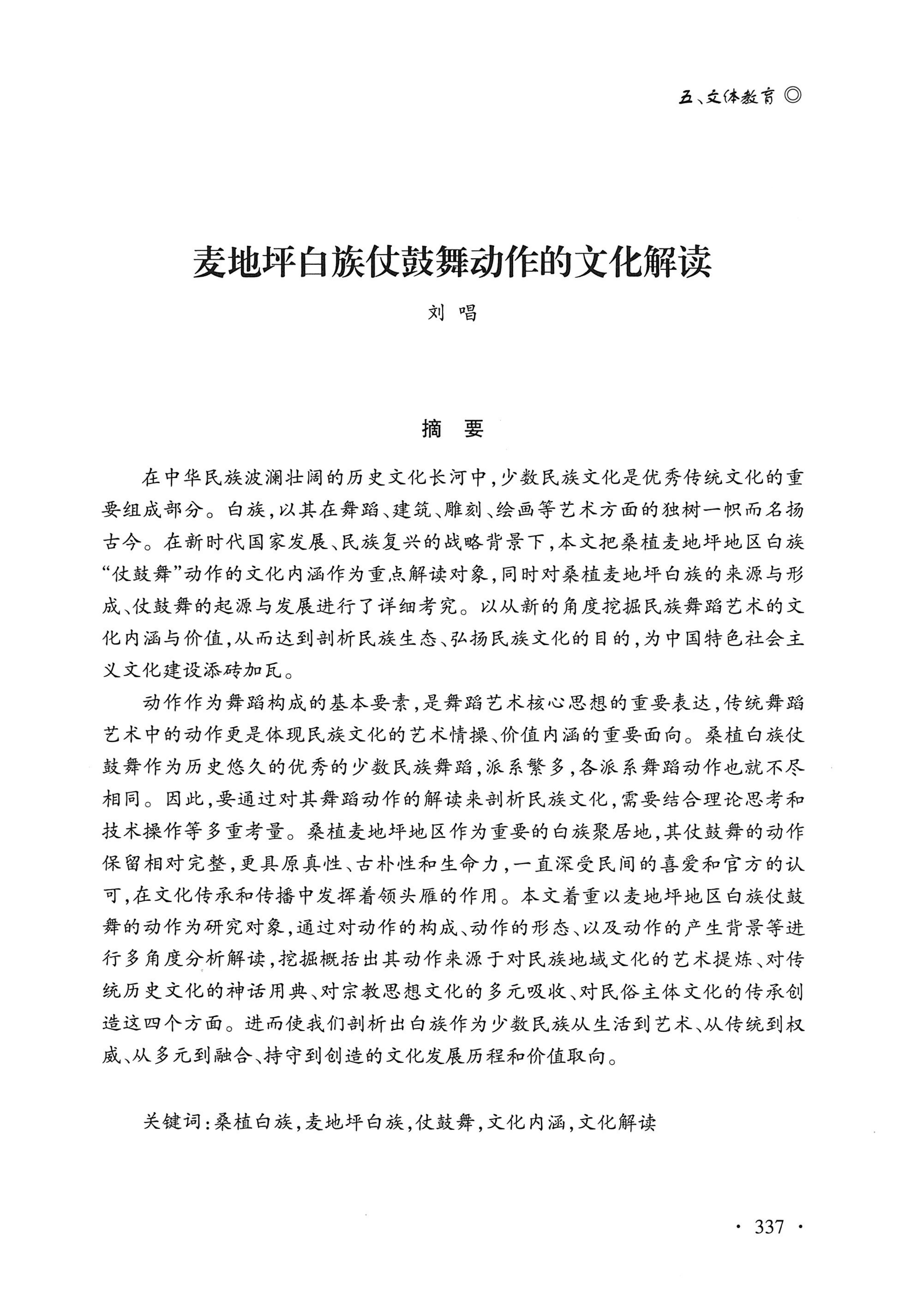 湖南白族研究文集2009-2019_349.jpg