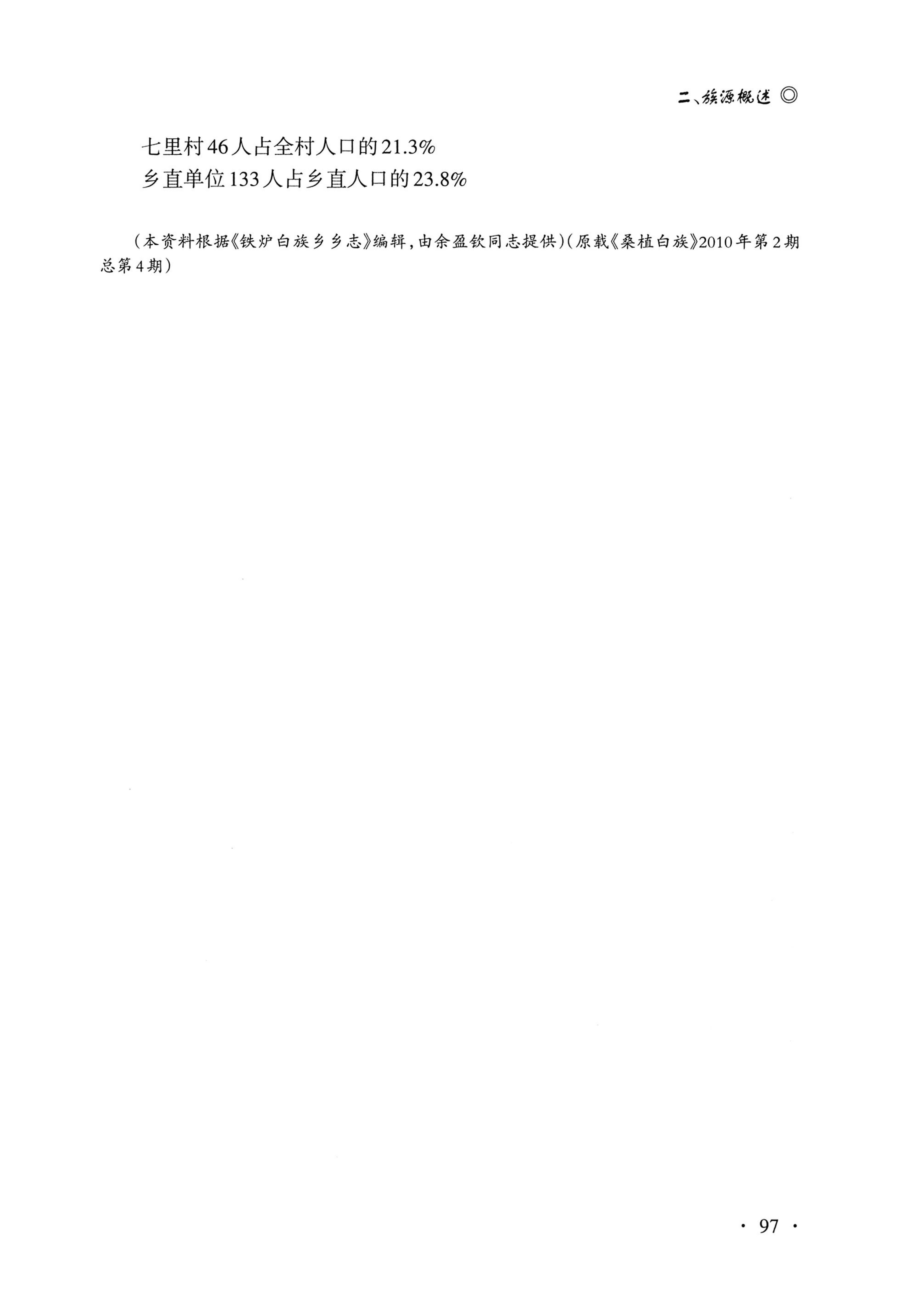 湖南白族研究文集2009-2019_109.jpg