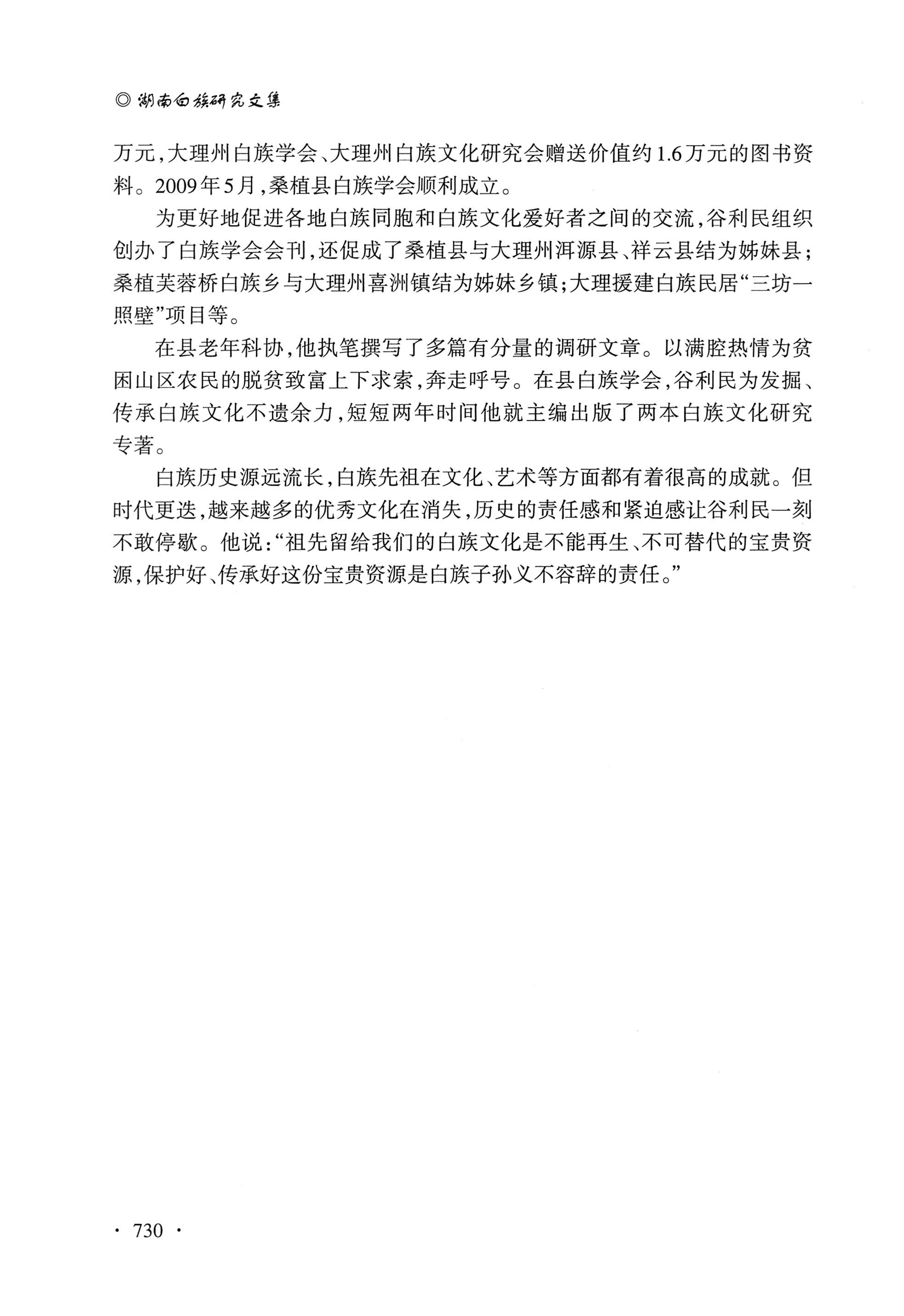 湖南白族研究文集2009-2019_742.jpg