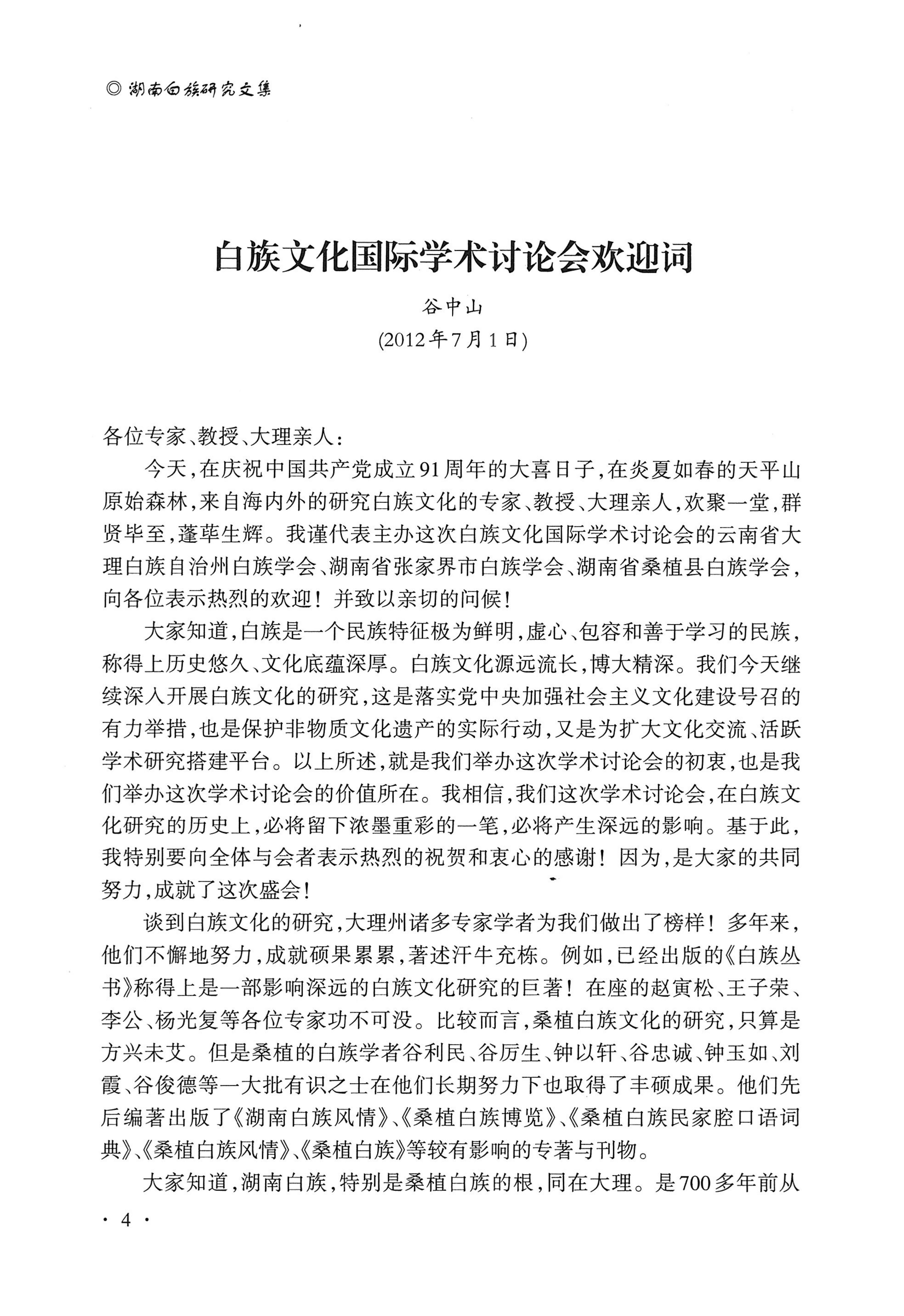 湖南白族研究文集2009-2019_16.jpg
