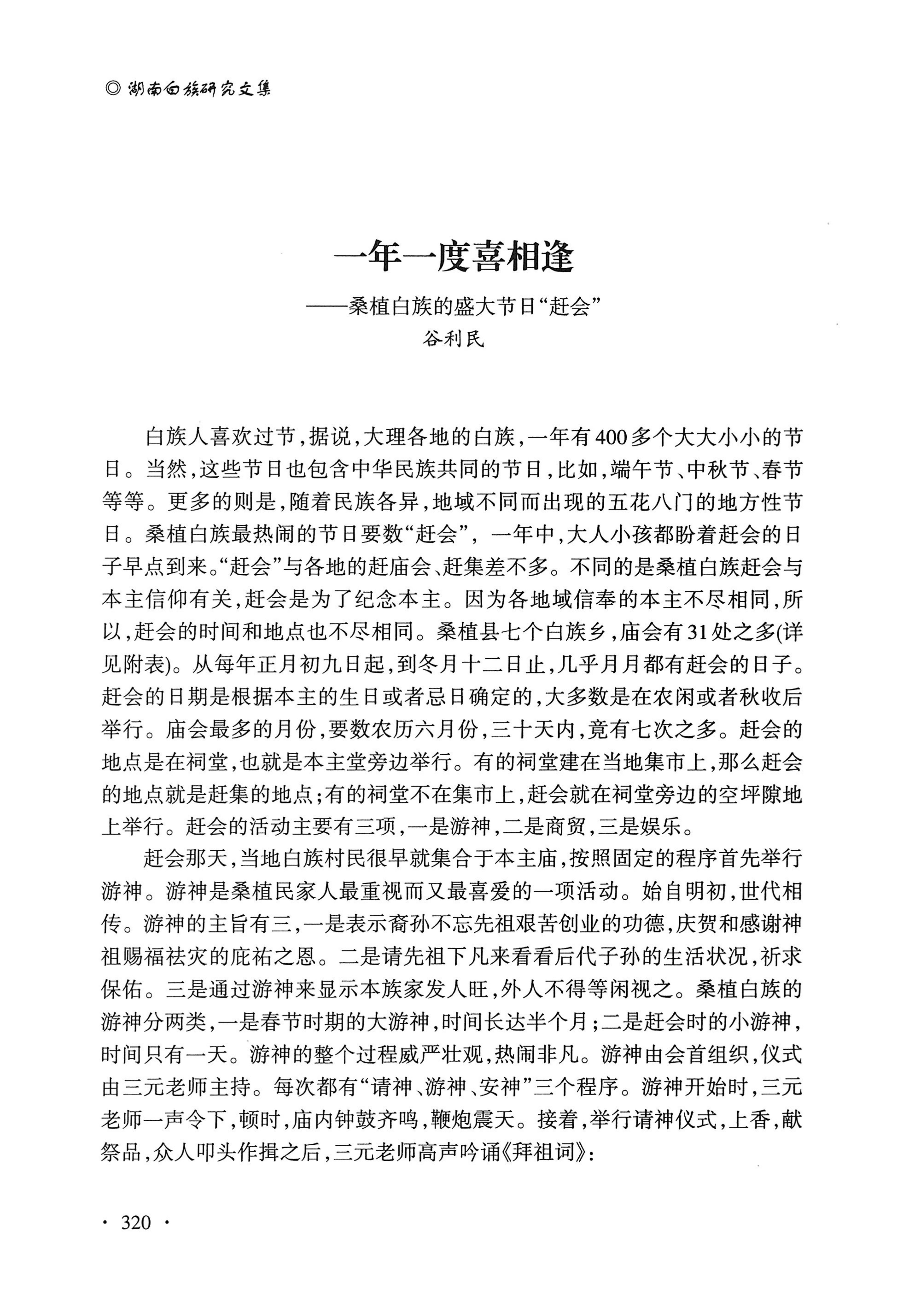 湖南白族研究文集2009-2019_332.jpg