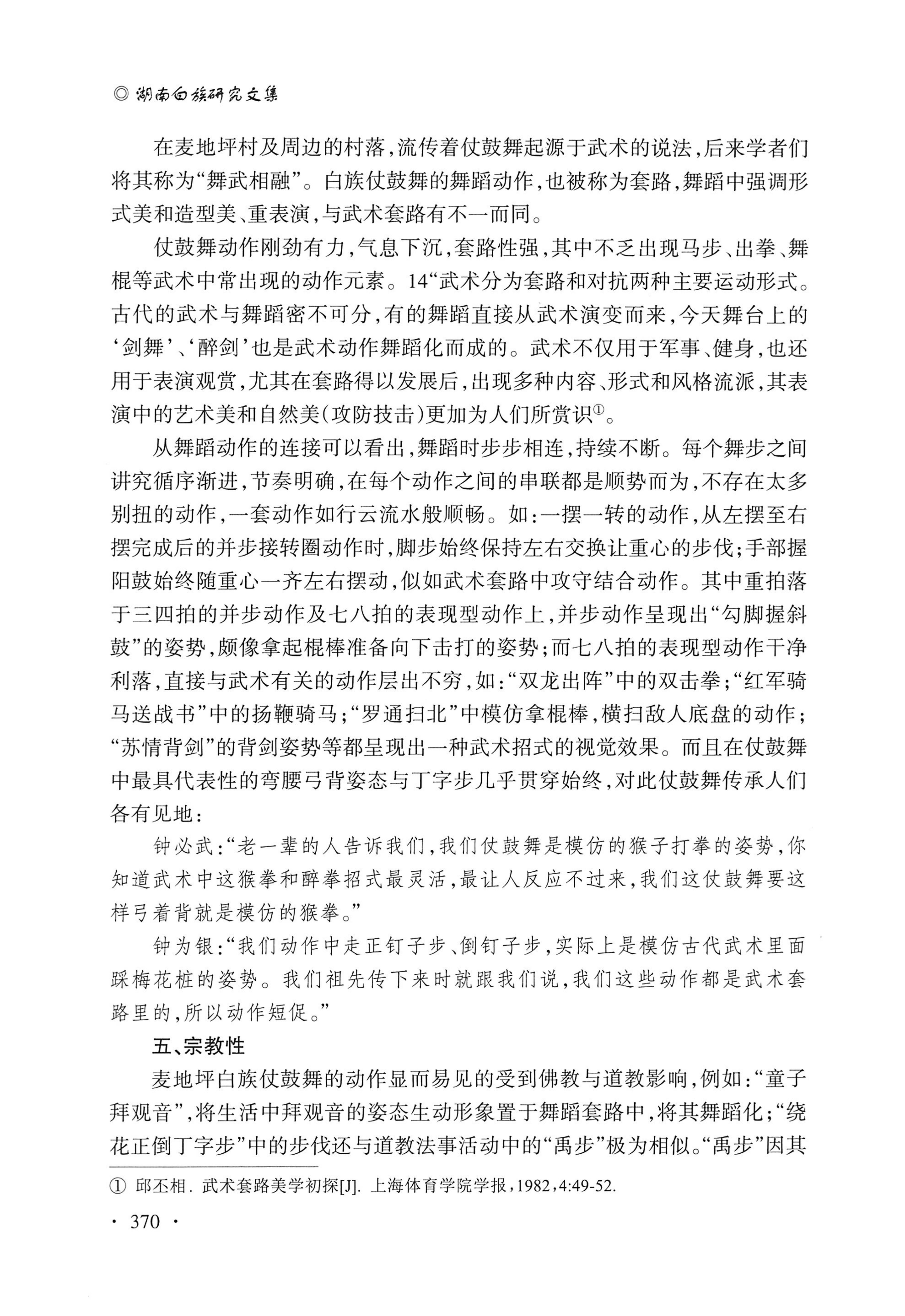 湖南白族研究文集2009-2019_382.jpg