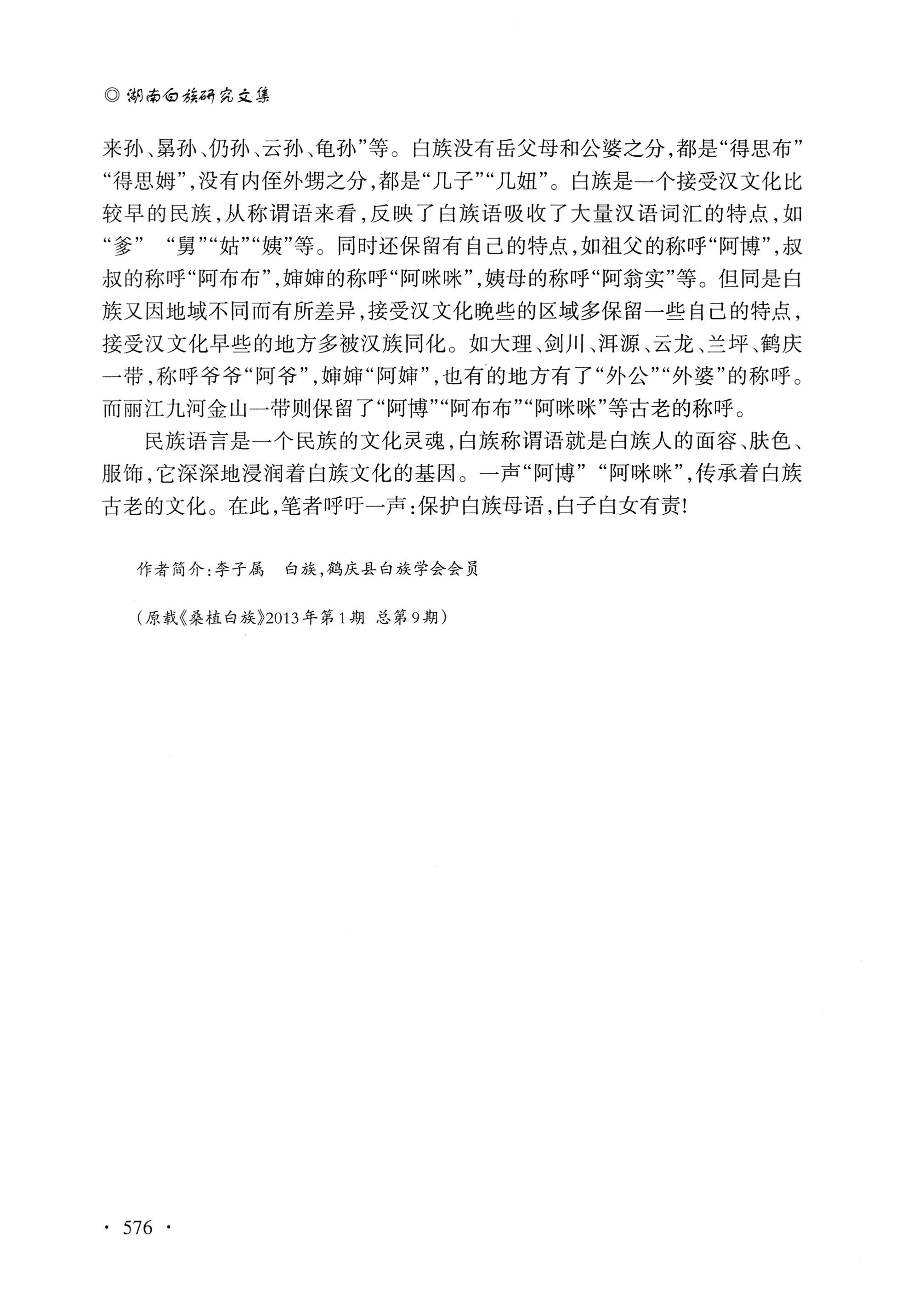 湖南白族研究文集2009-2019_588.jpg