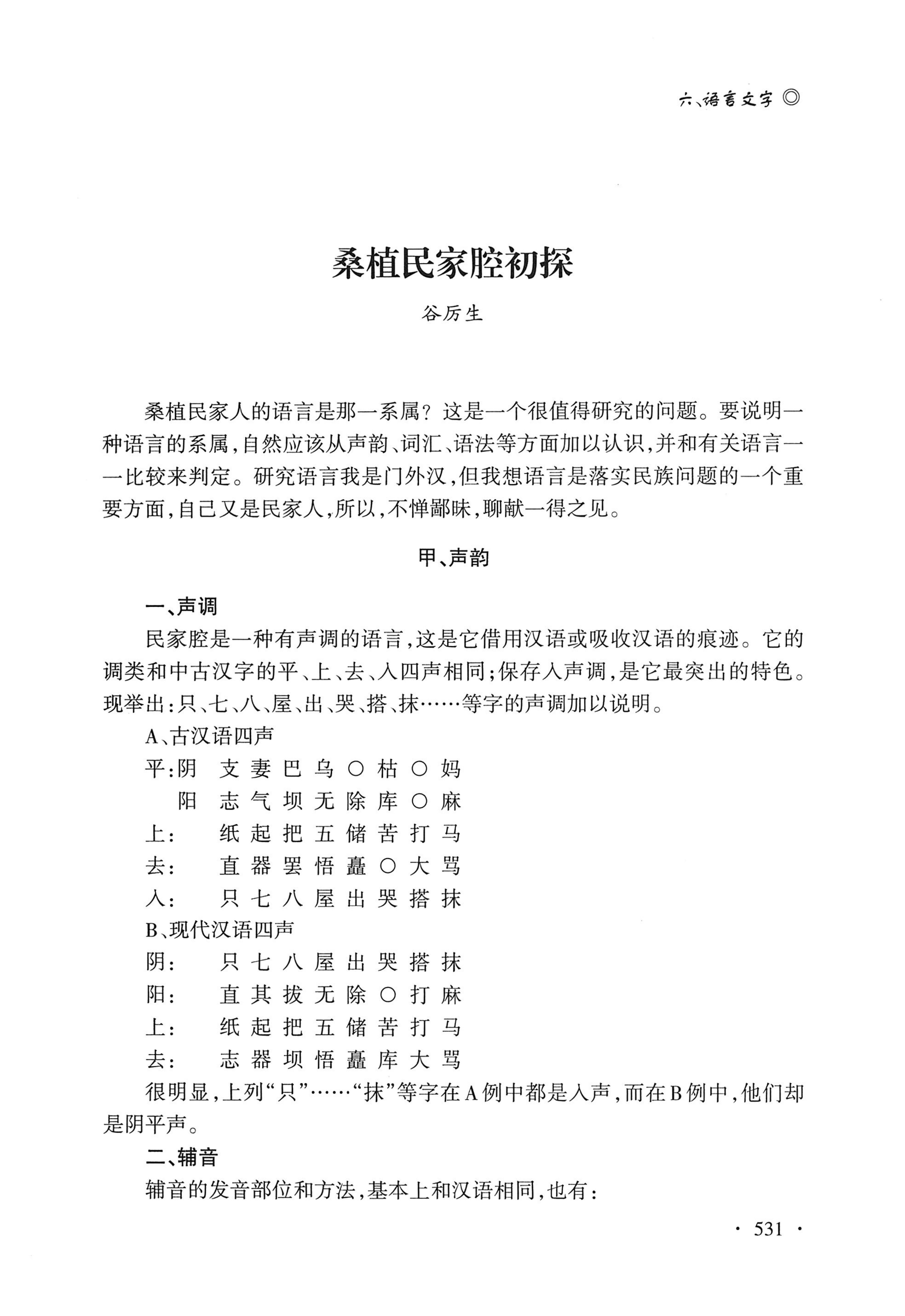 湖南白族研究文集2009-2019_543.jpg