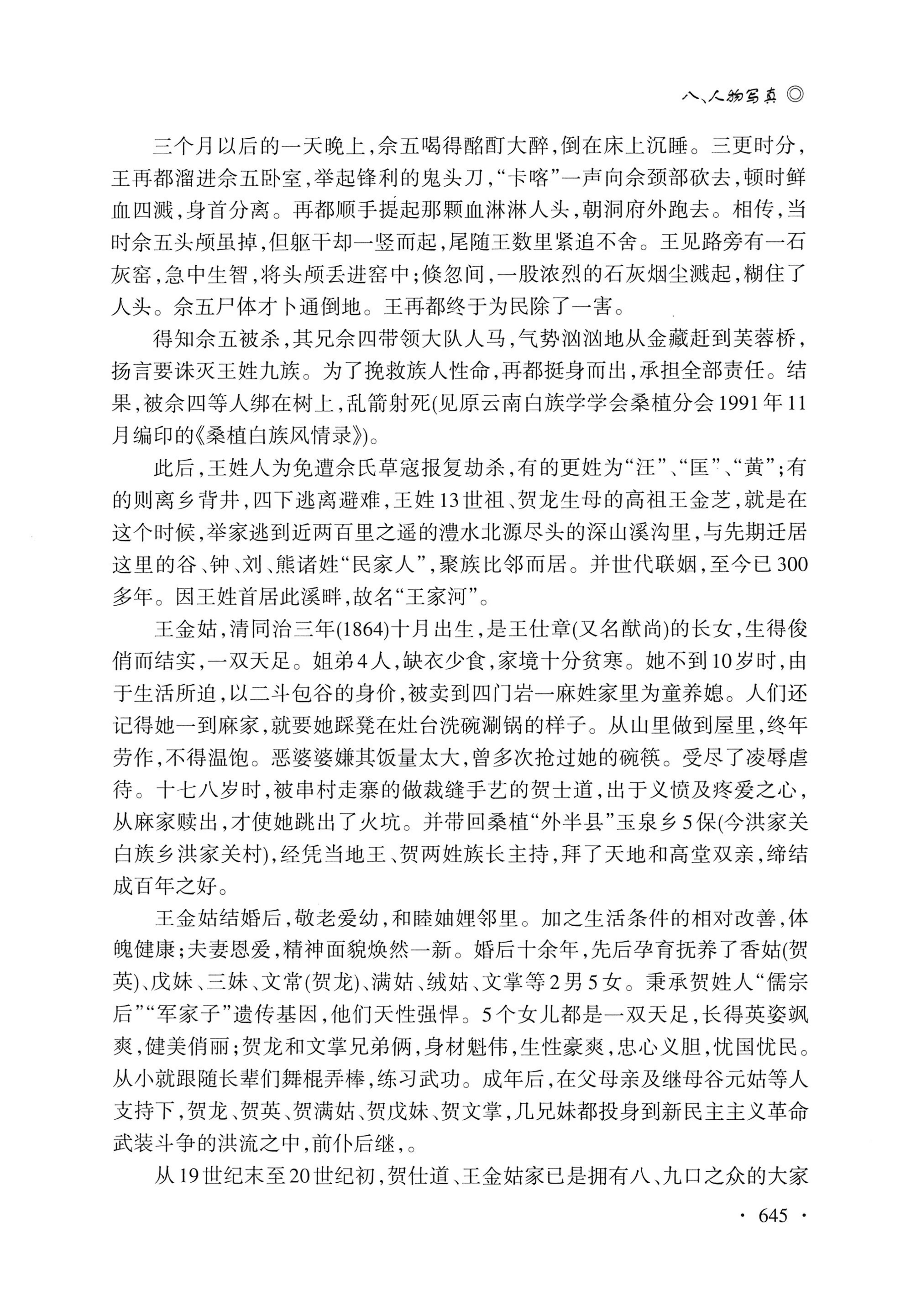湖南白族研究文集2009-2019_657.jpg