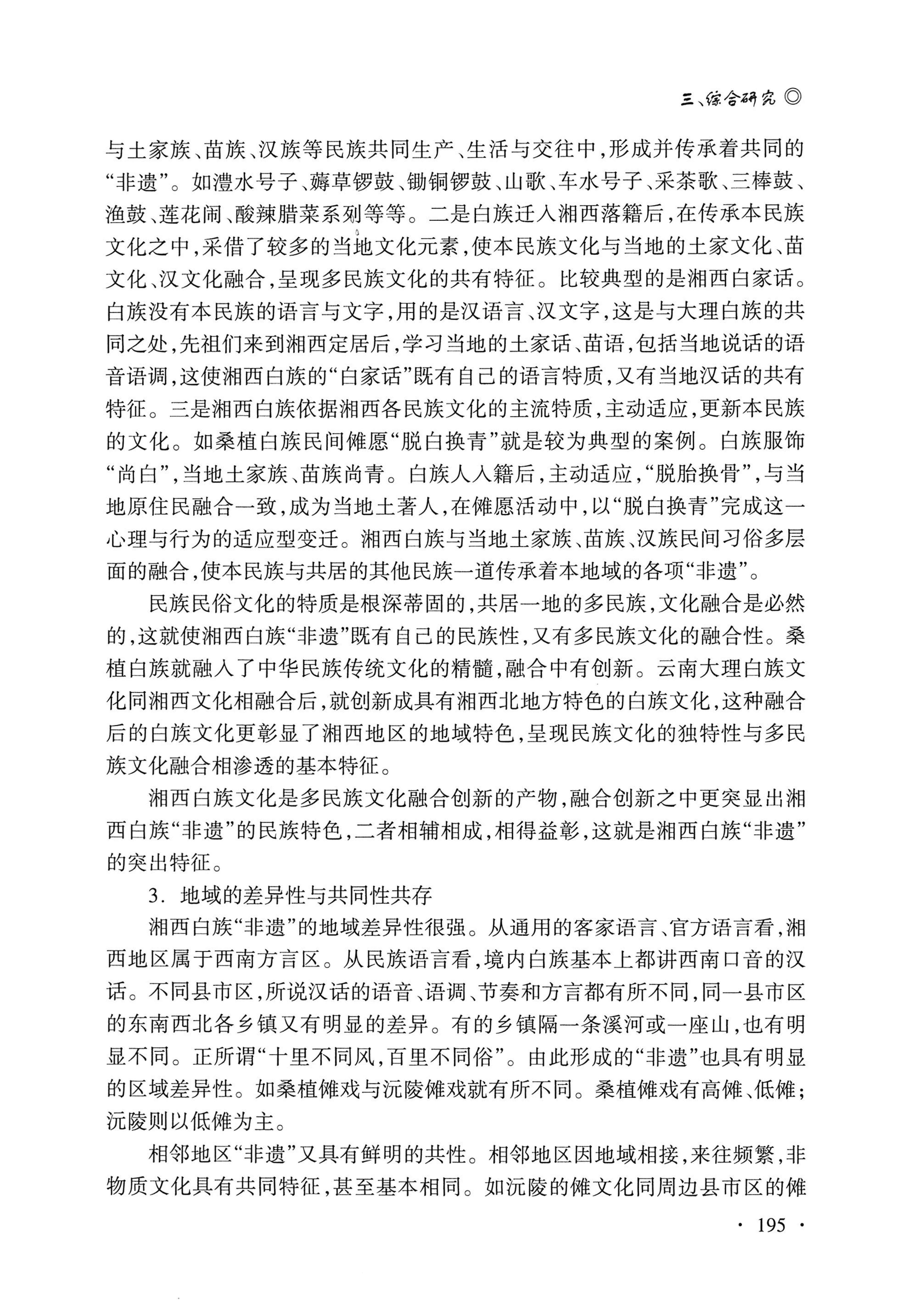 湖南白族研究文集2009-2019_207.jpg