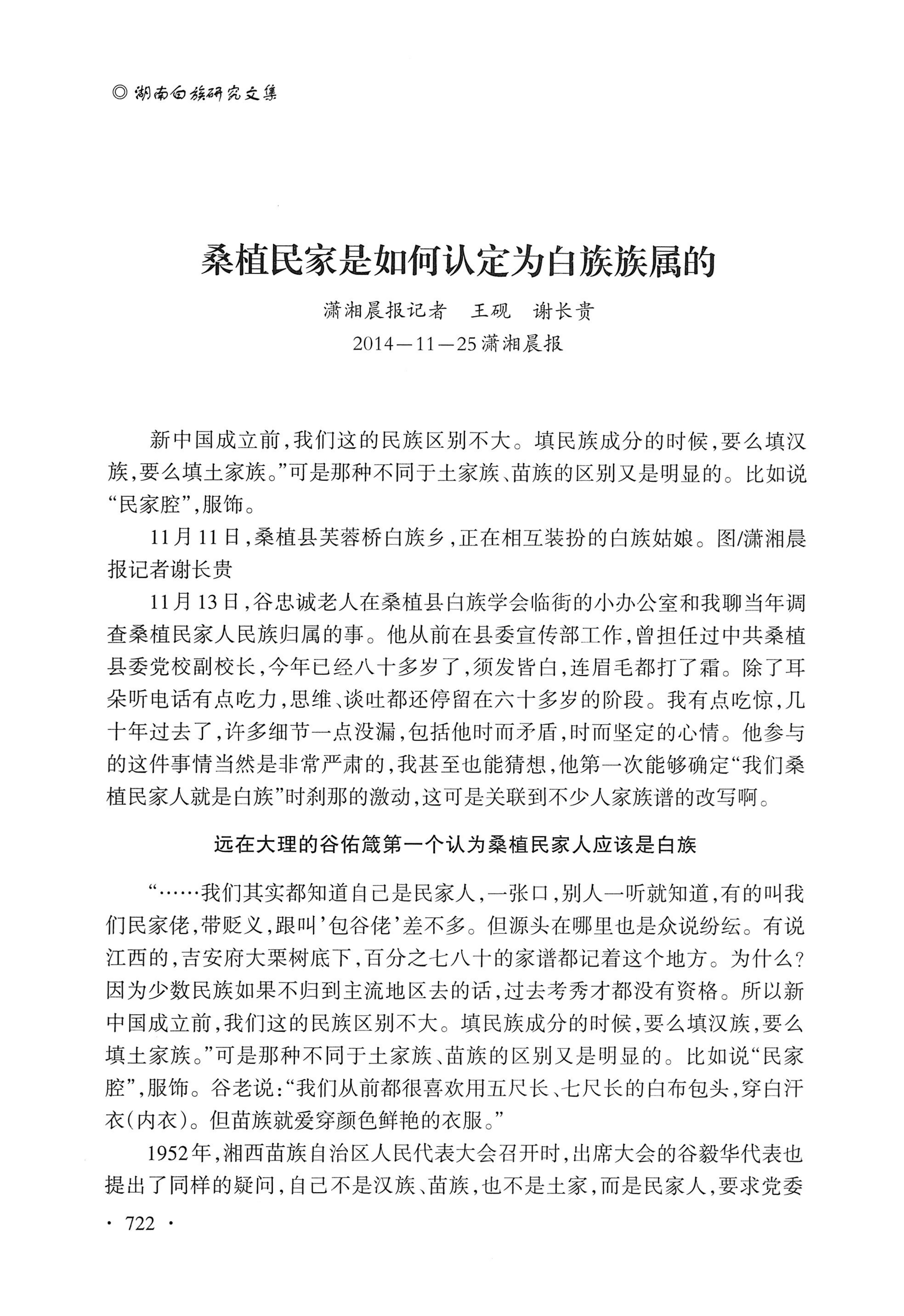 湖南白族研究文集2009-2019_734.jpg
