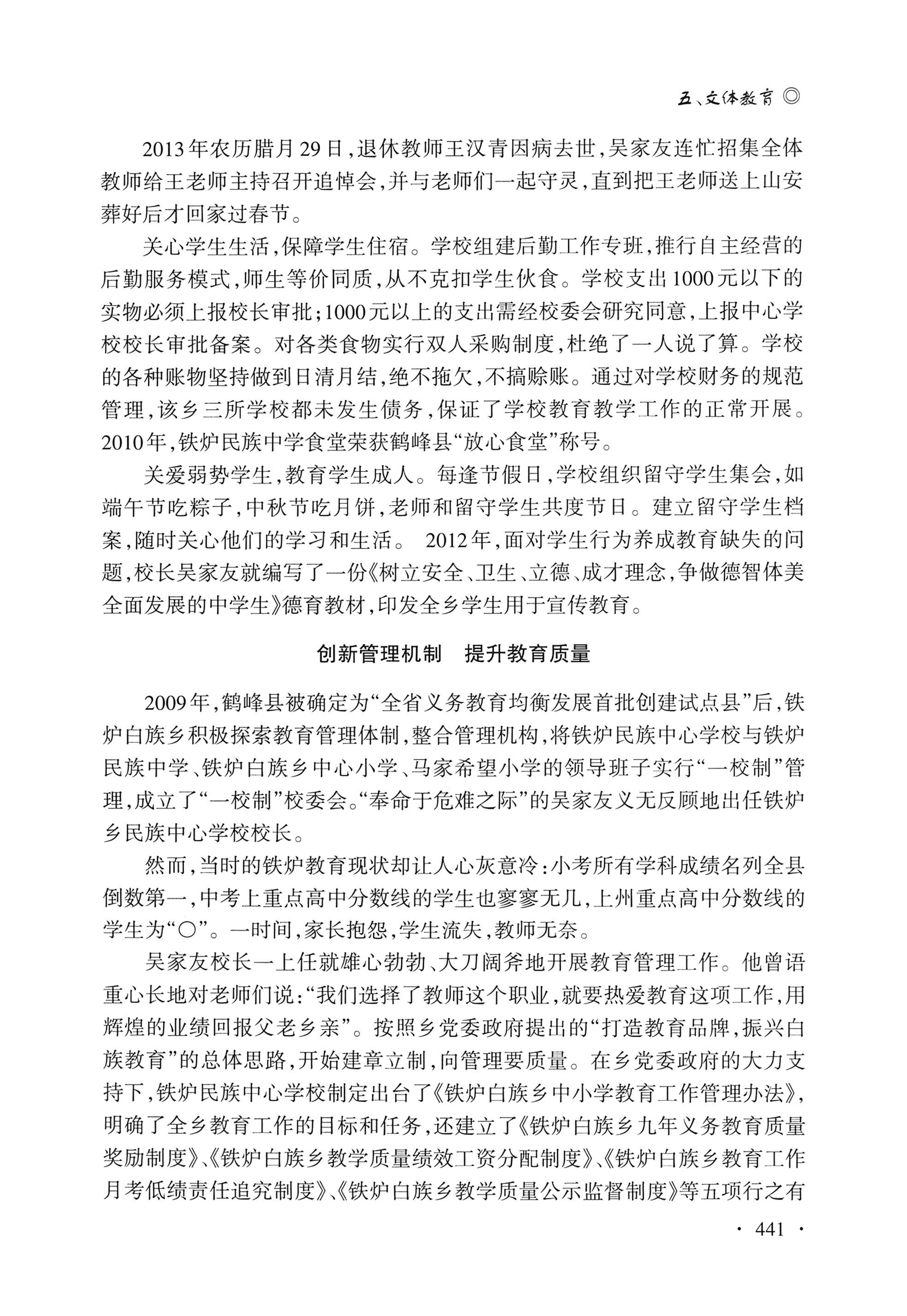 湖南白族研究文集2009-2019_453.jpg