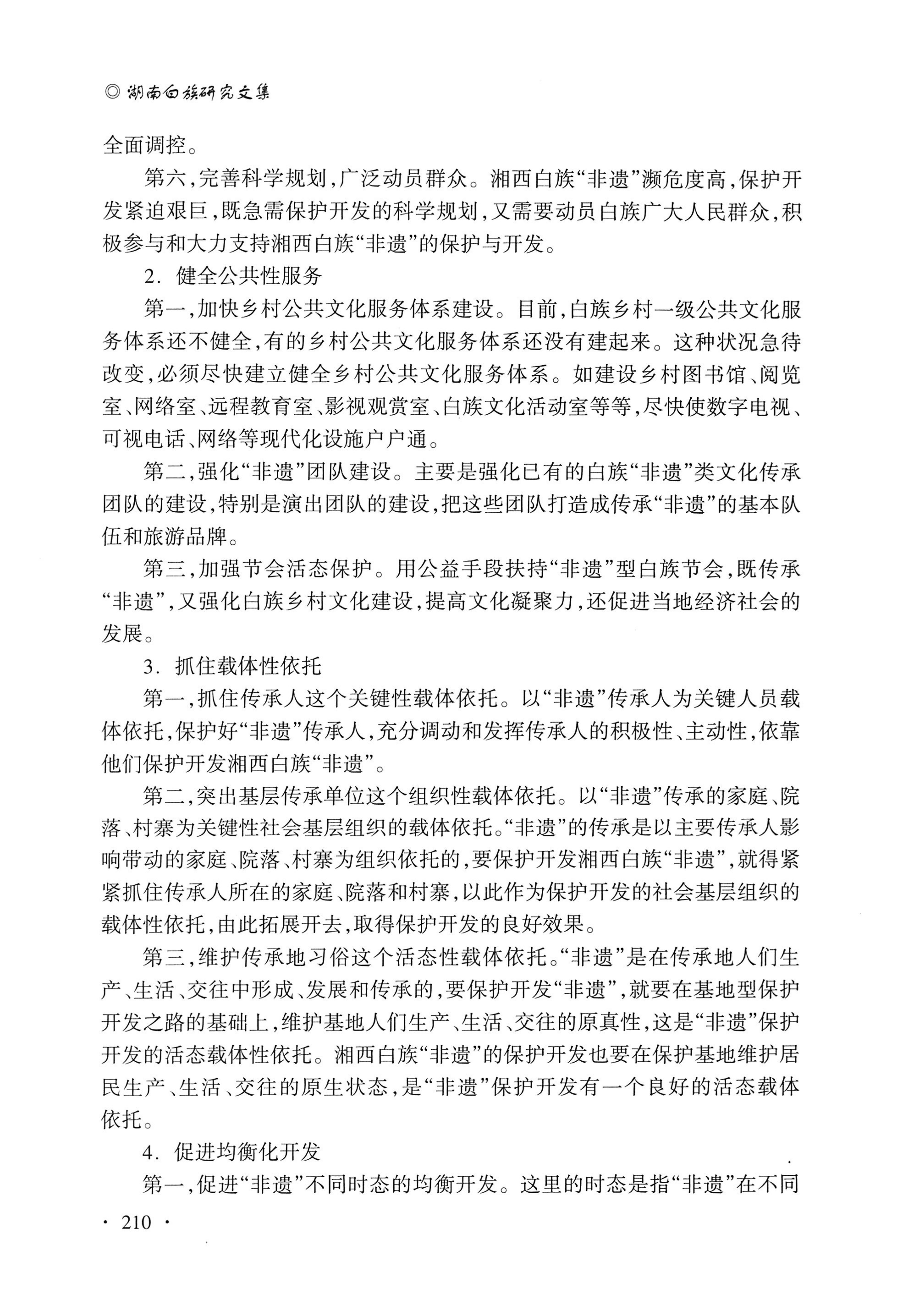 湖南白族研究文集2009-2019_222.jpg