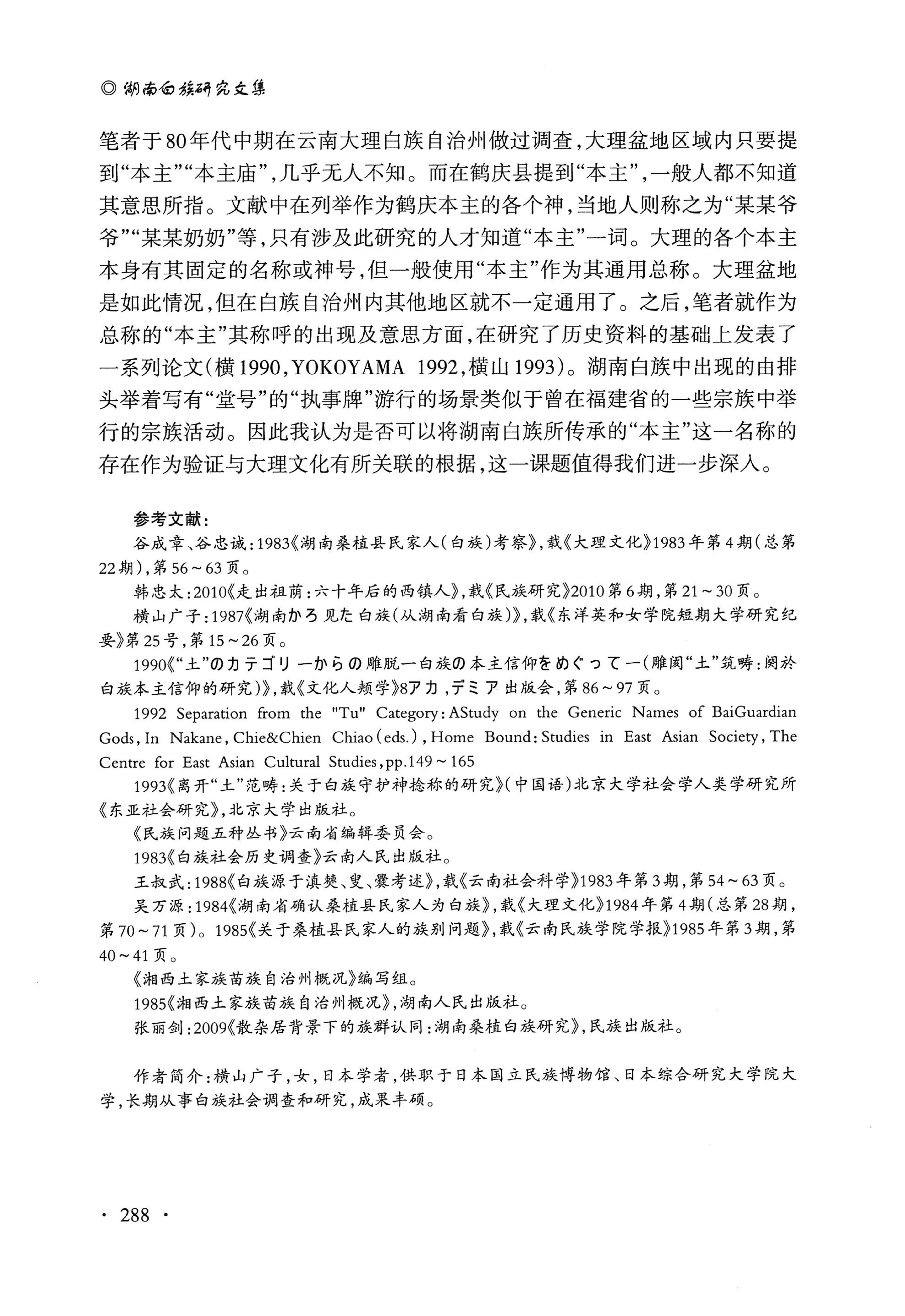 湖南白族研究文集2009-2019_300.jpg