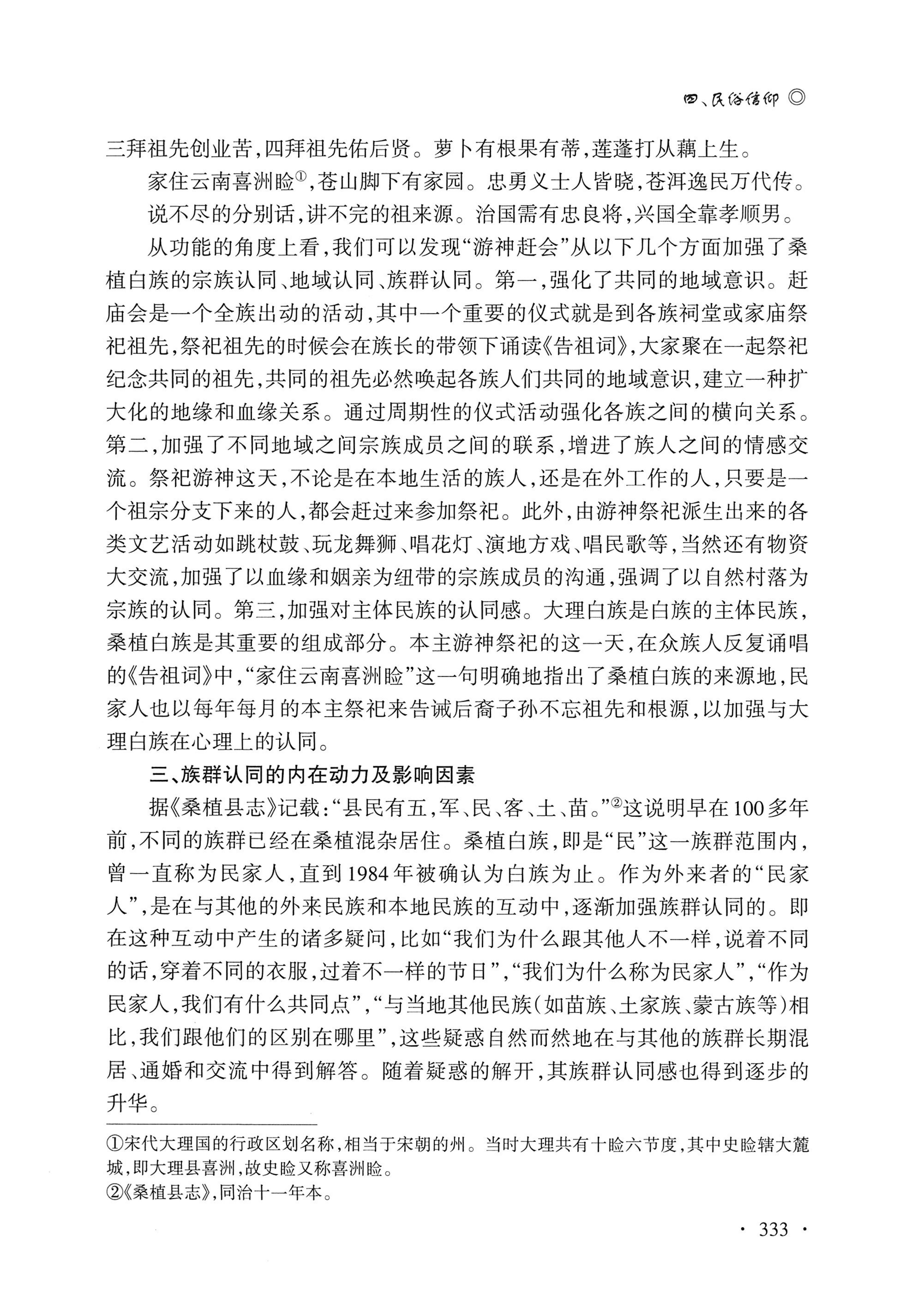 湖南白族研究文集2009-2019_345.jpg
