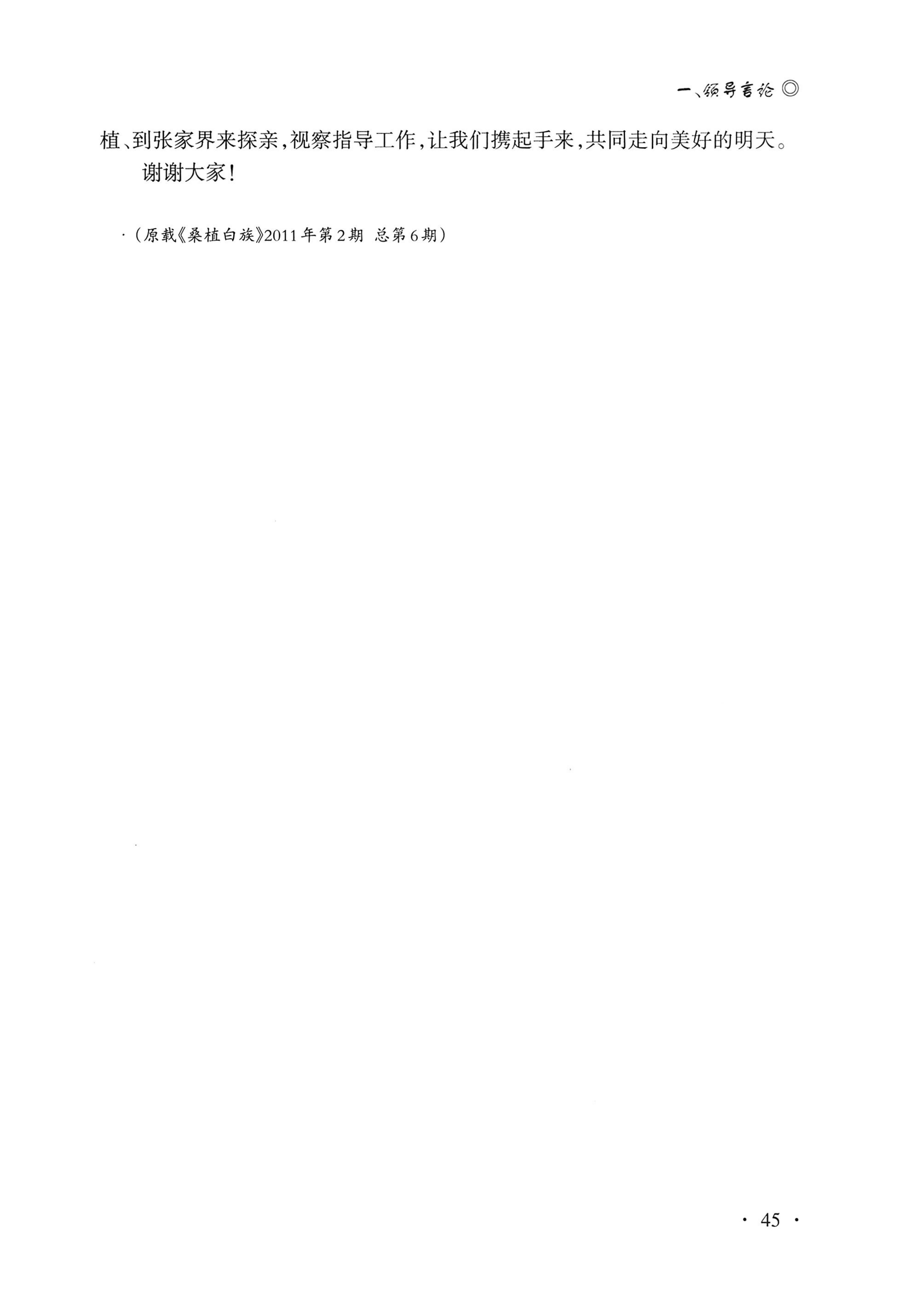 湖南白族研究文集2009-2019_57.jpg