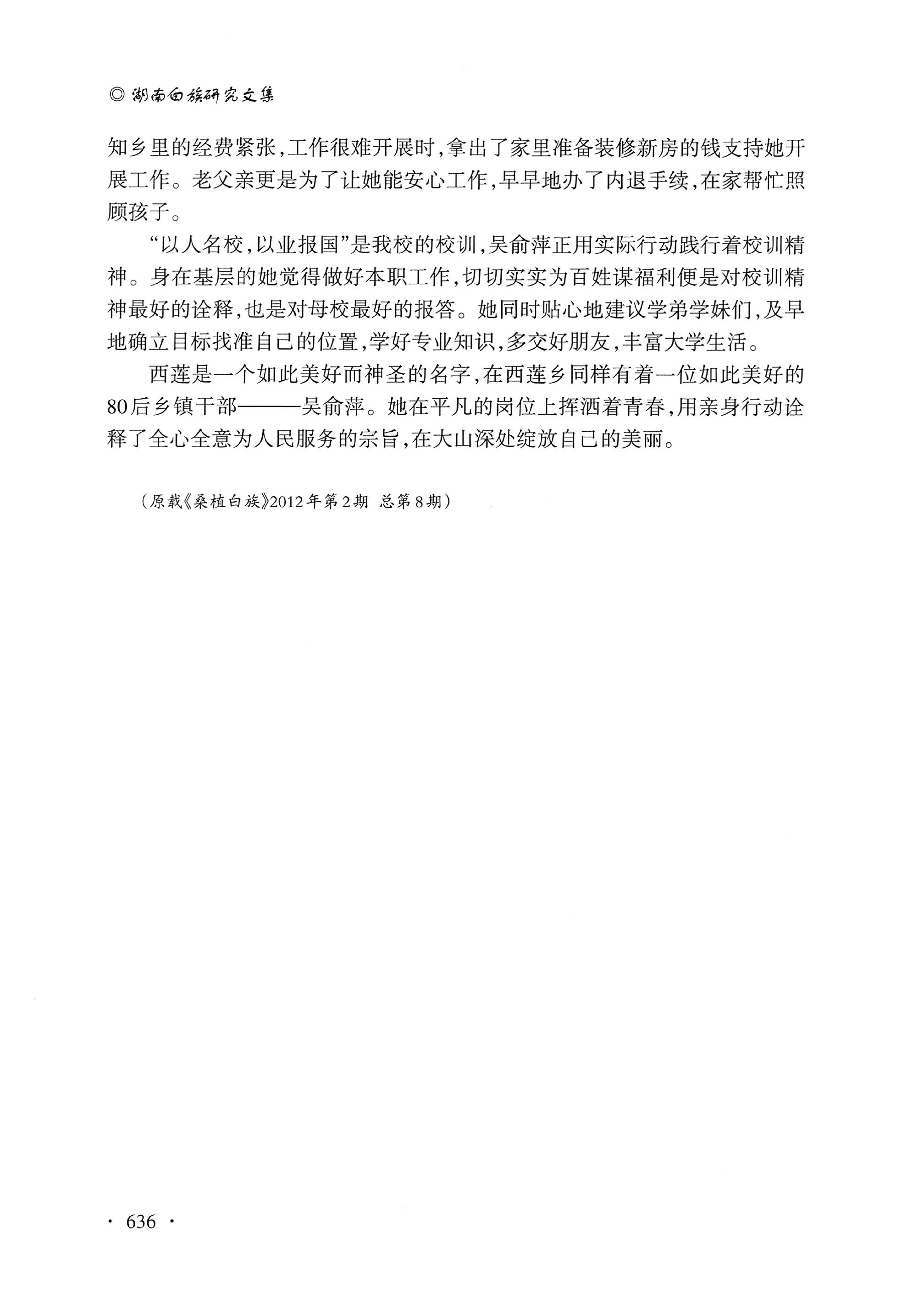 湖南白族研究文集2009-2019_648.jpg