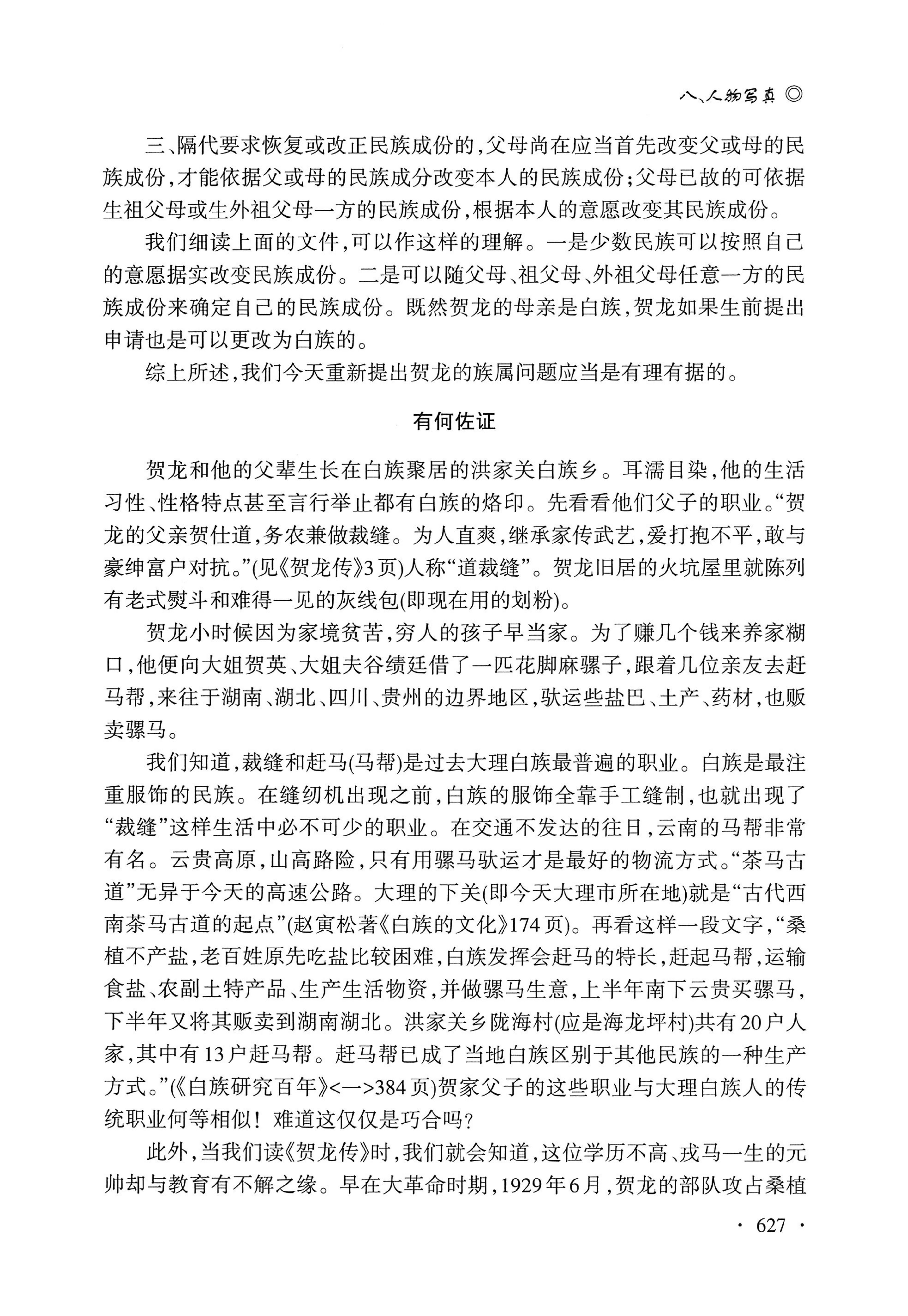 湖南白族研究文集2009-2019_639.jpg