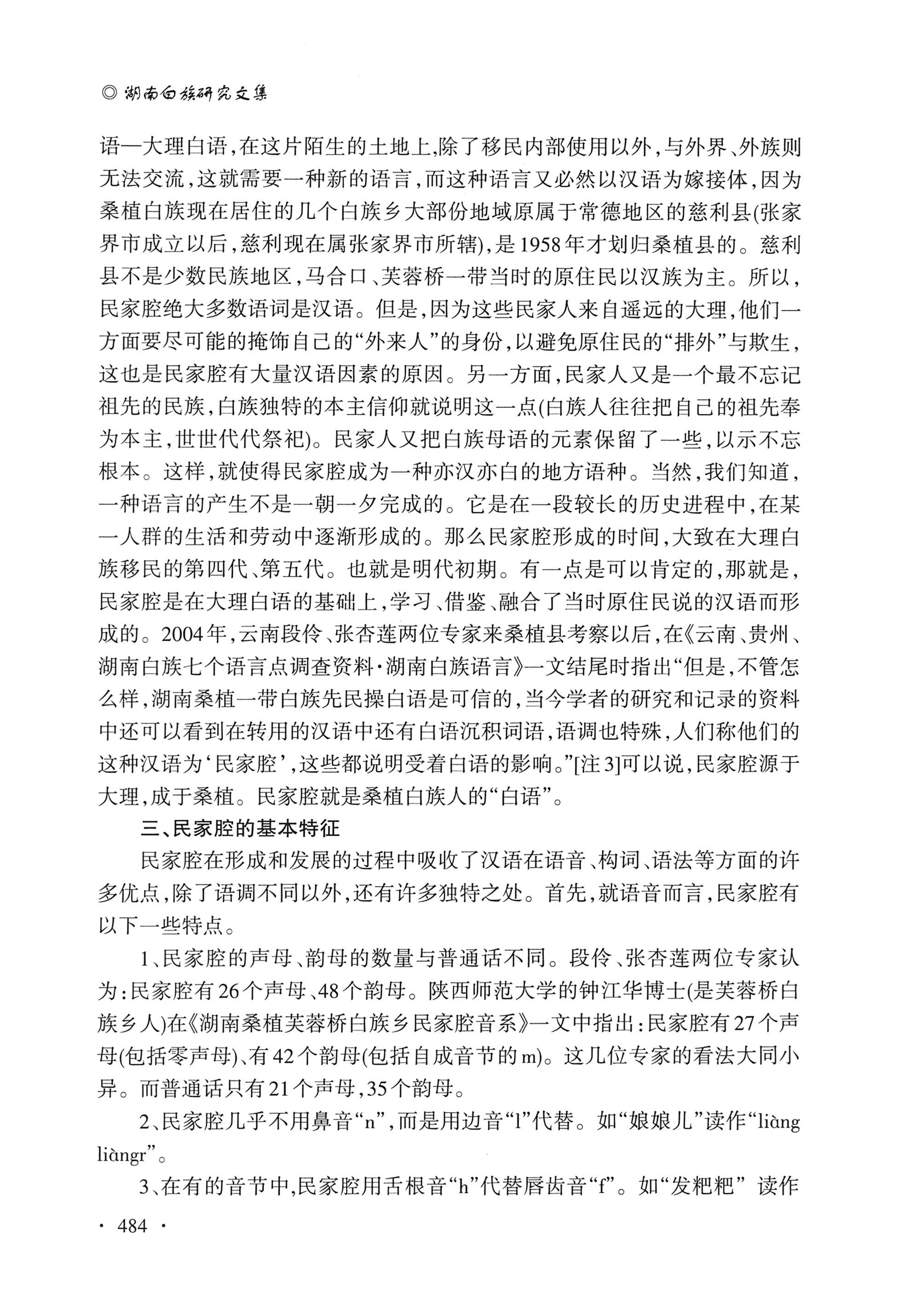 湖南白族研究文集2009-2019_496.jpg