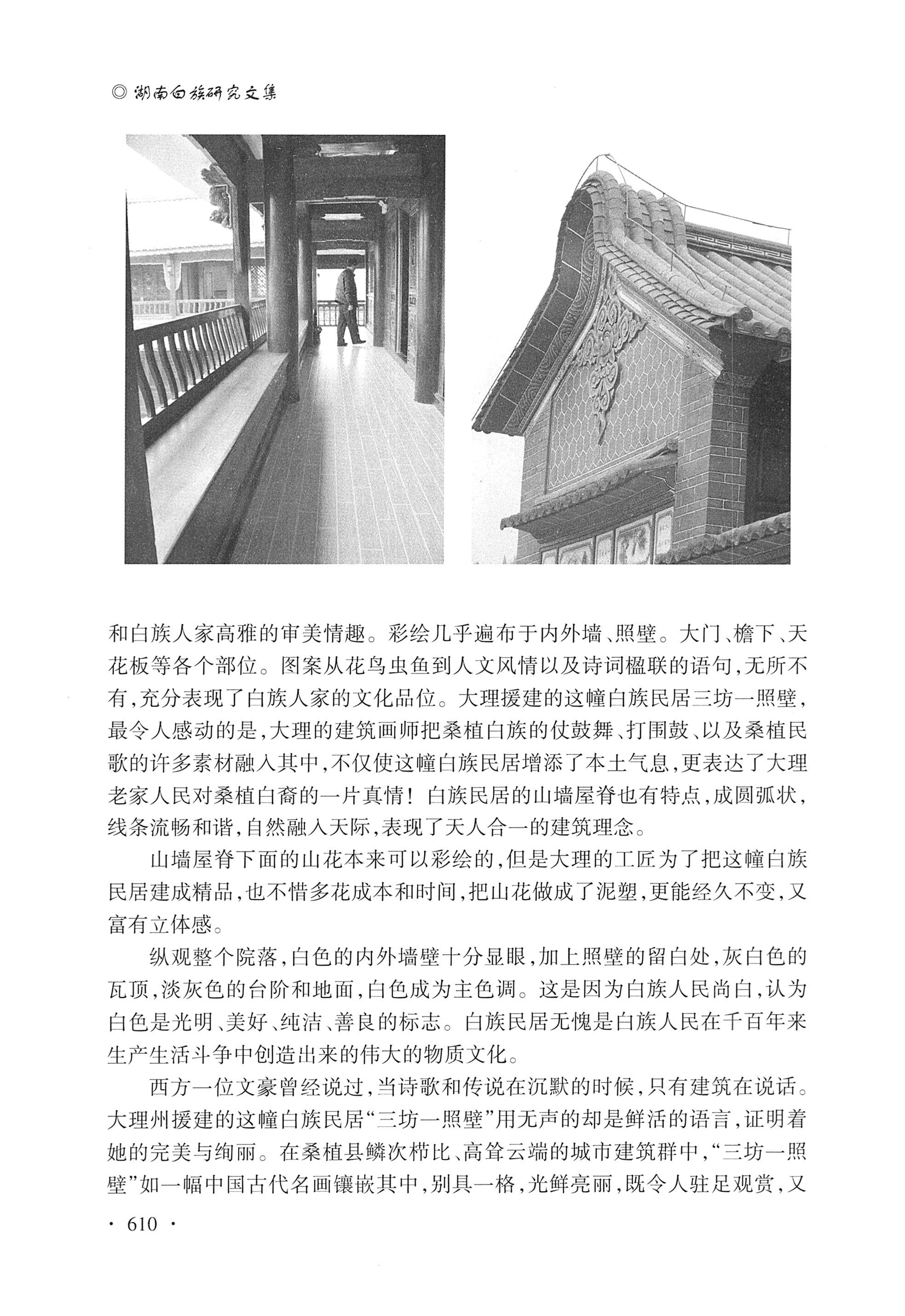 湖南白族研究文集2009-2019_622.jpg