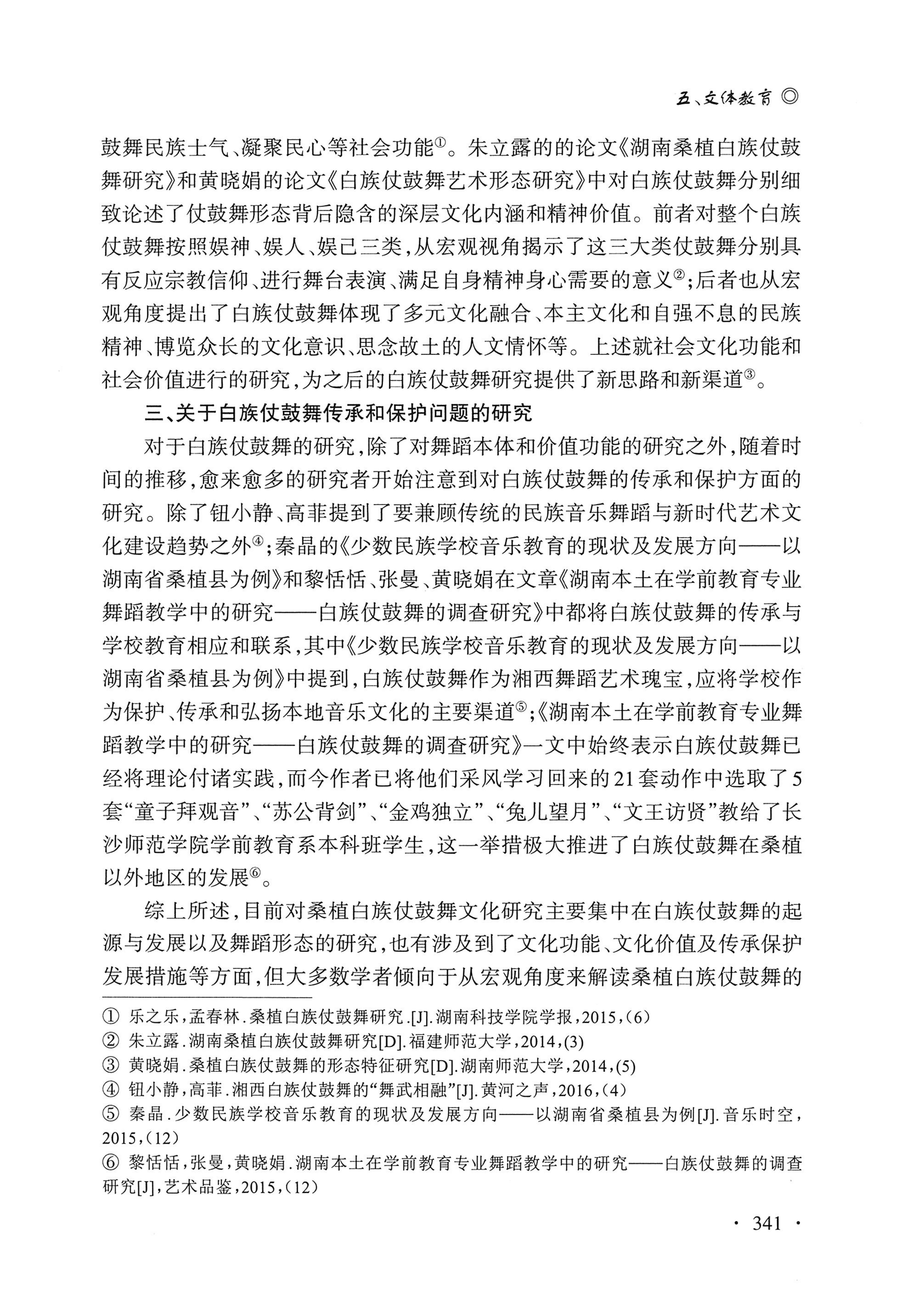 湖南白族研究文集2009-2019_353.jpg