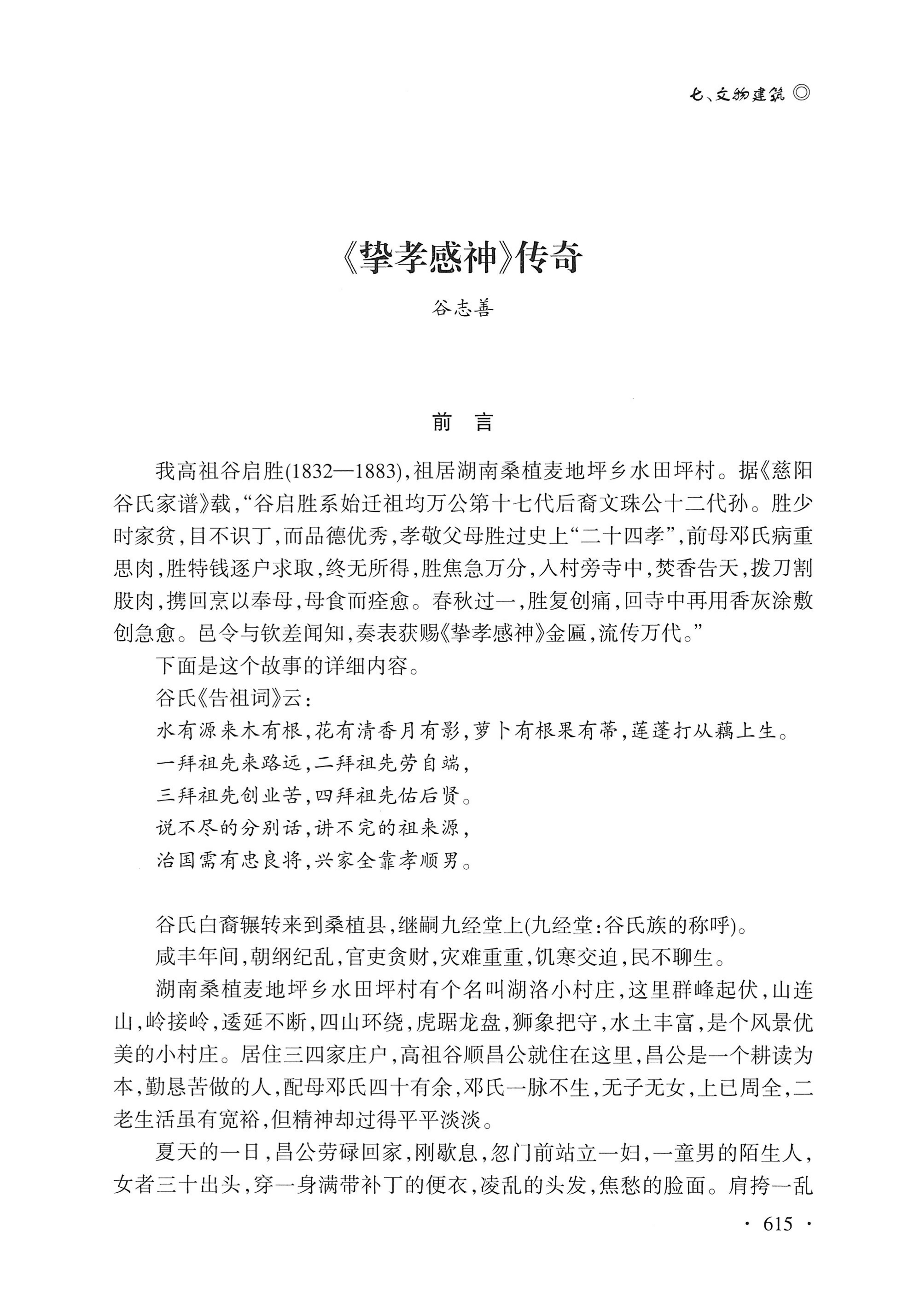 湖南白族研究文集2009-2019_627.jpg