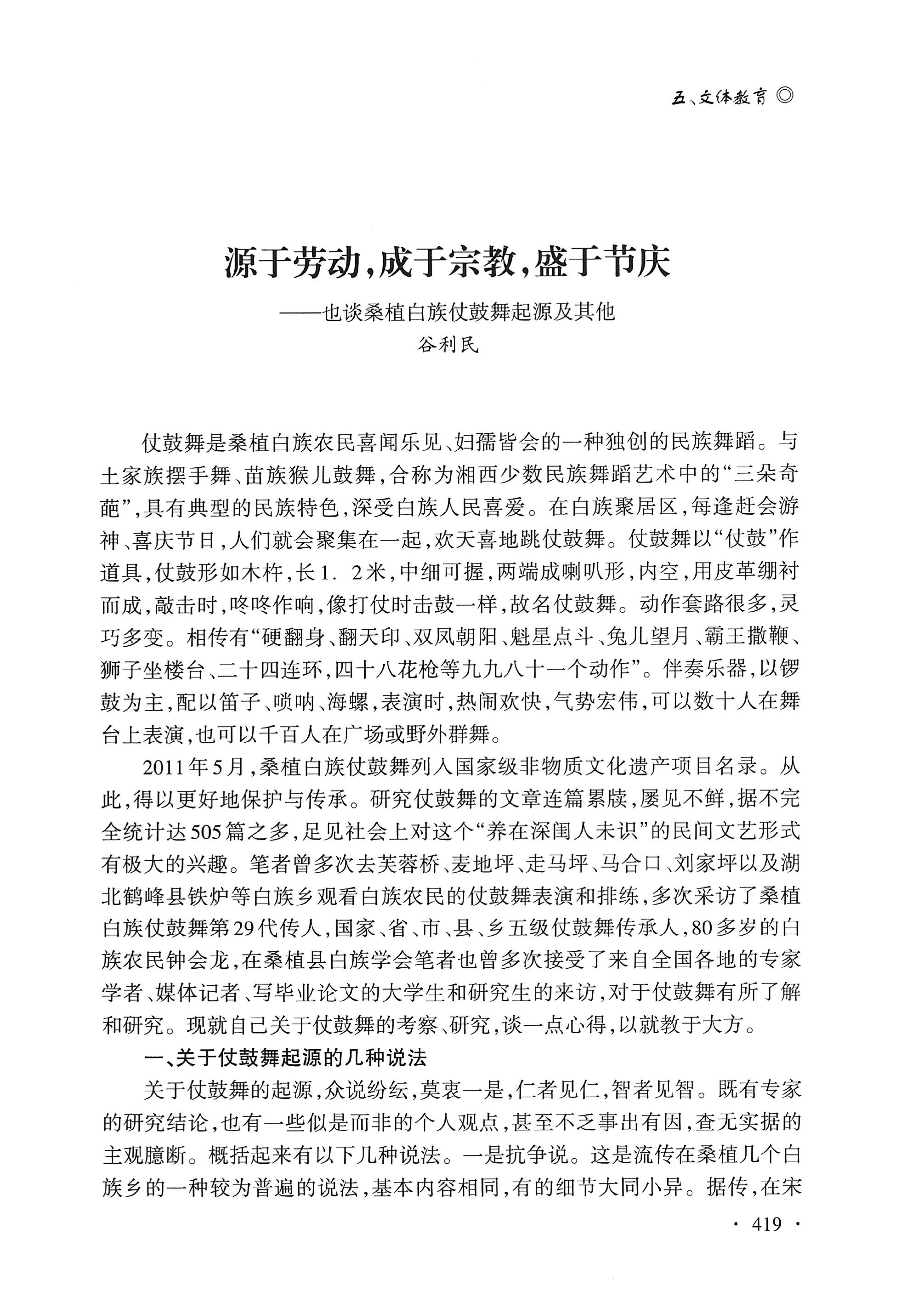 湖南白族研究文集2009-2019_431.jpg