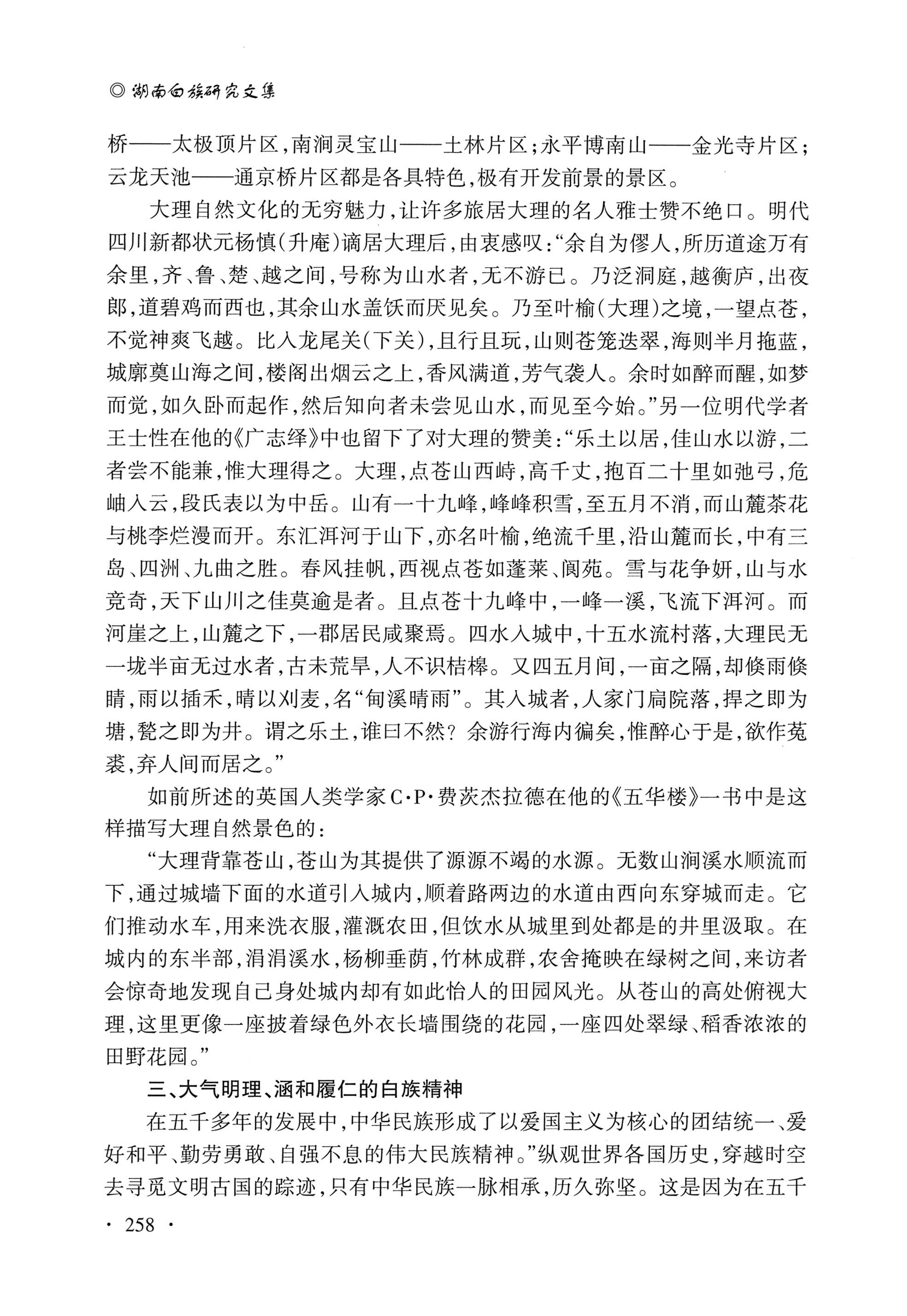 湖南白族研究文集2009-2019_270.jpg