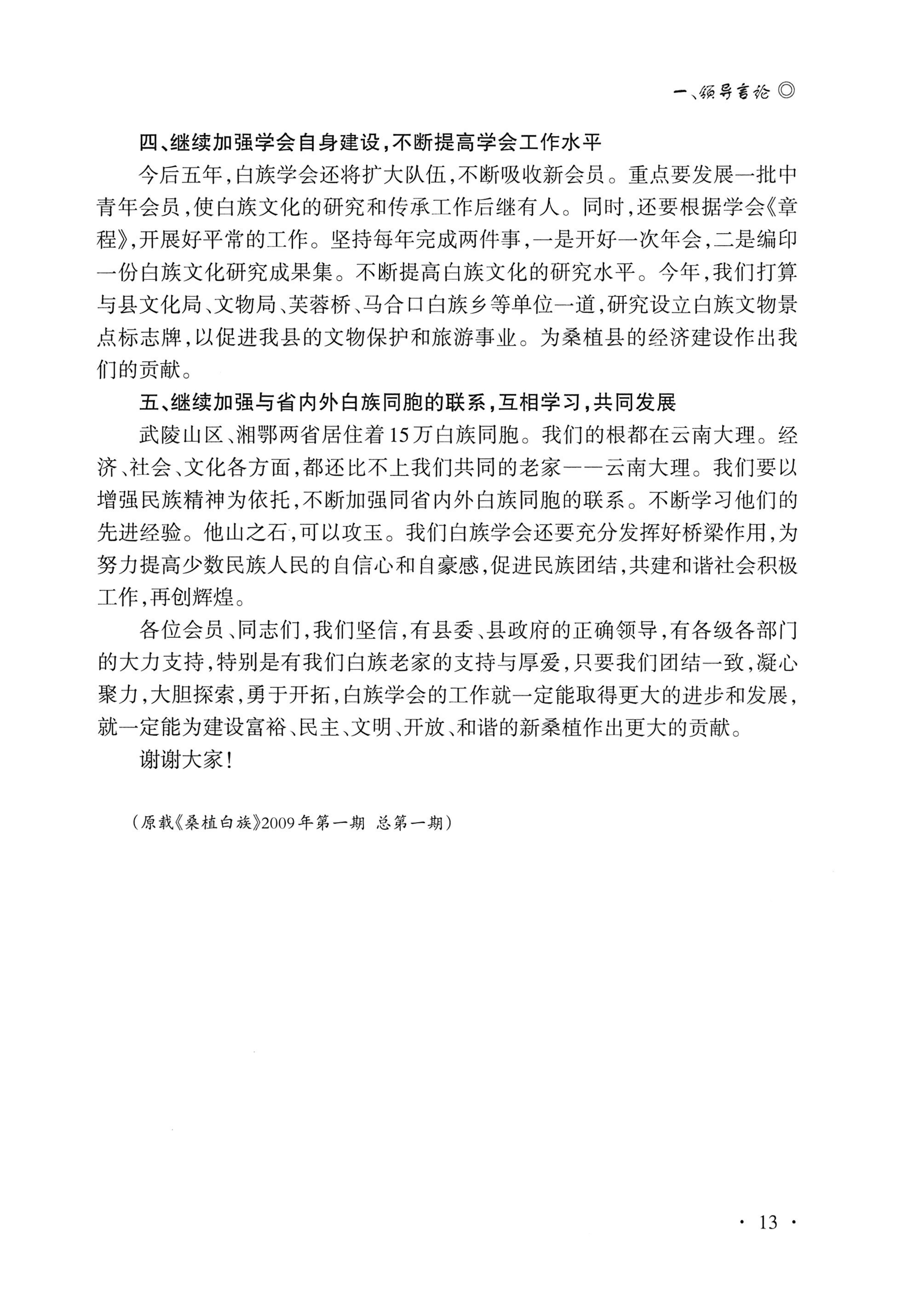 湖南白族研究文集2009-2019_25.jpg