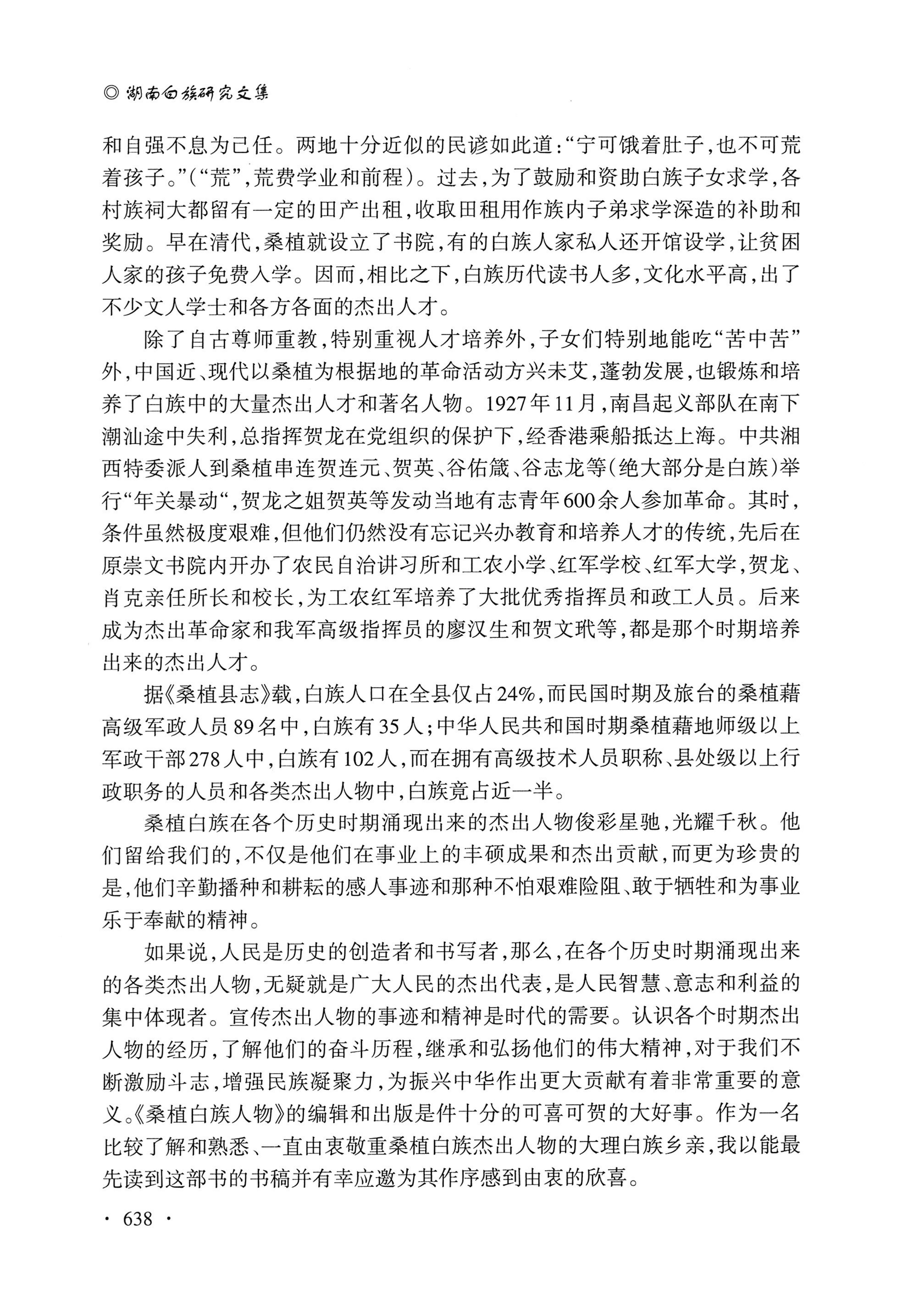 湖南白族研究文集2009-2019_650.jpg