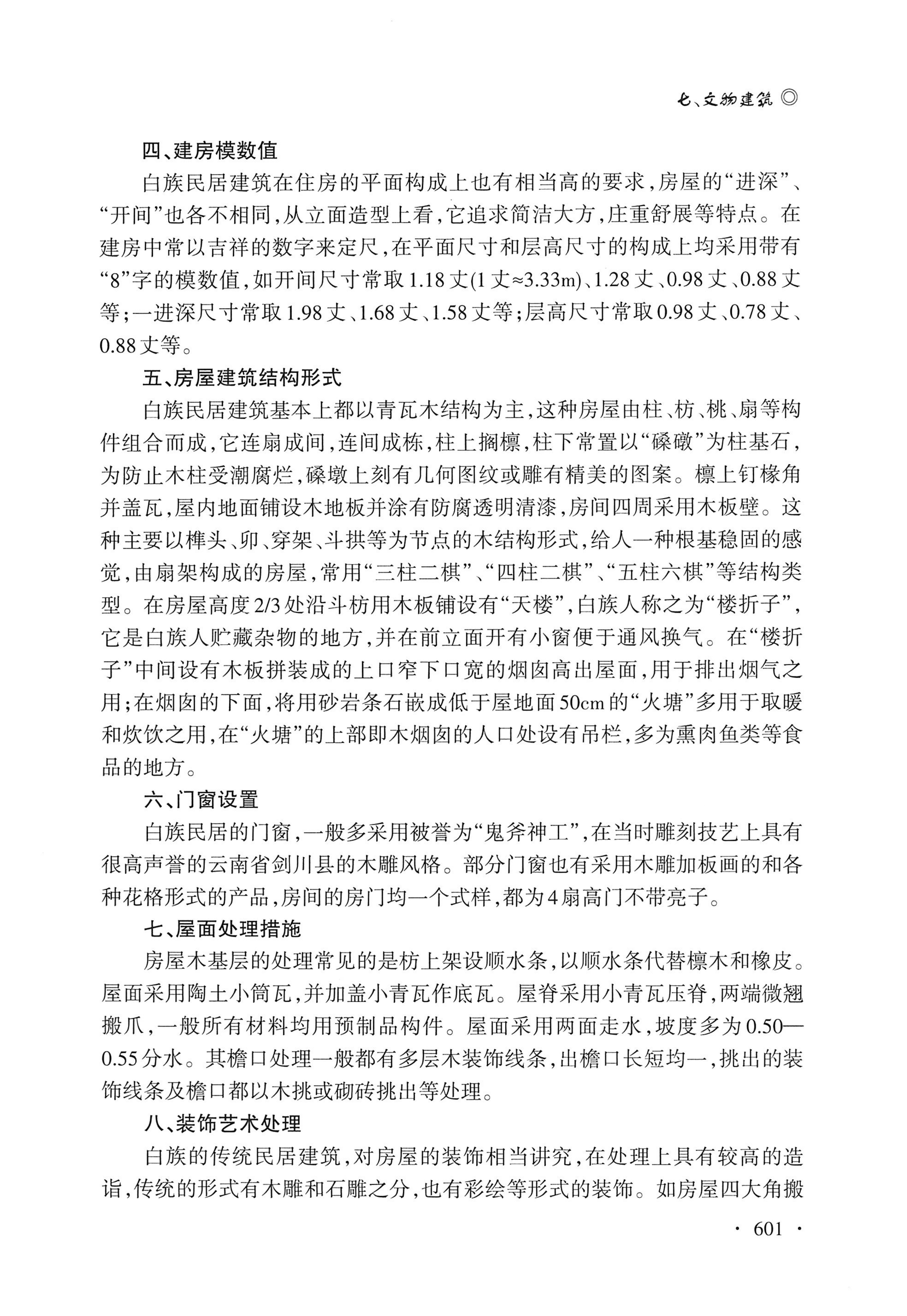 湖南白族研究文集2009-2019_613.jpg