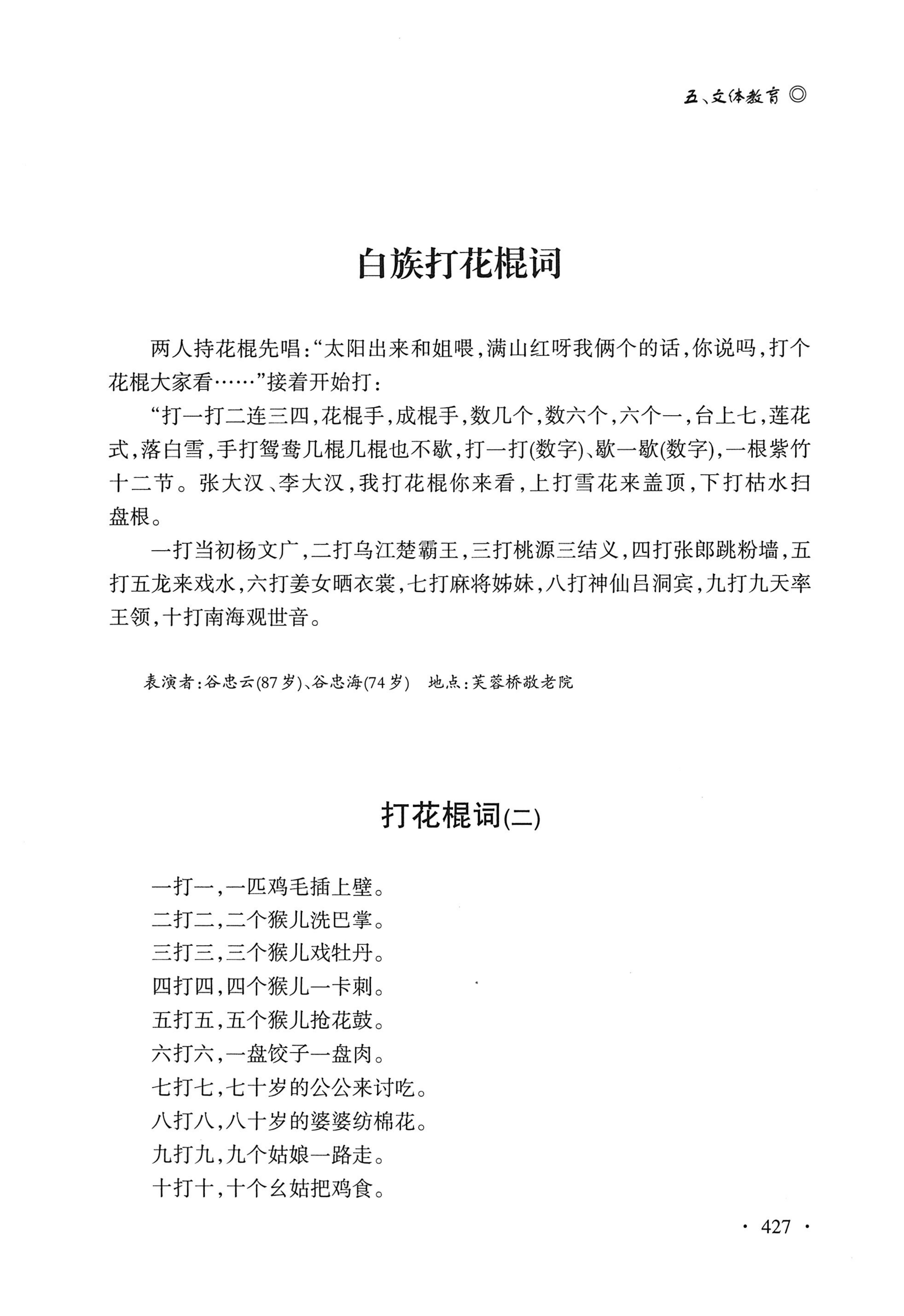 湖南白族研究文集2009-2019_439.jpg